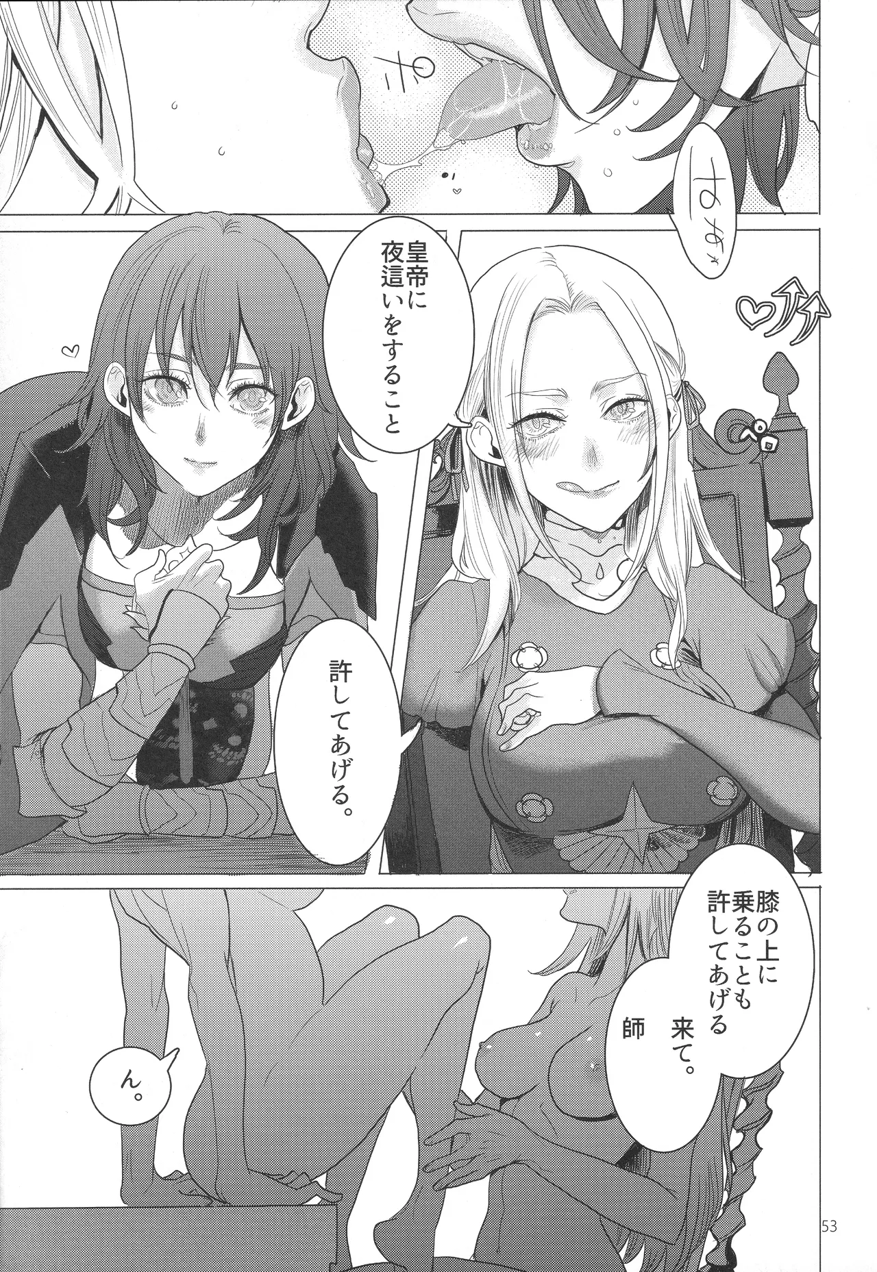 (Kokuin no Hokori 9) [Zero Dollars Junk (Masaki Kazuyoshi)] IPU - Invisible Pink Unicorn (Fire Emblem: Three Houses) image number 53