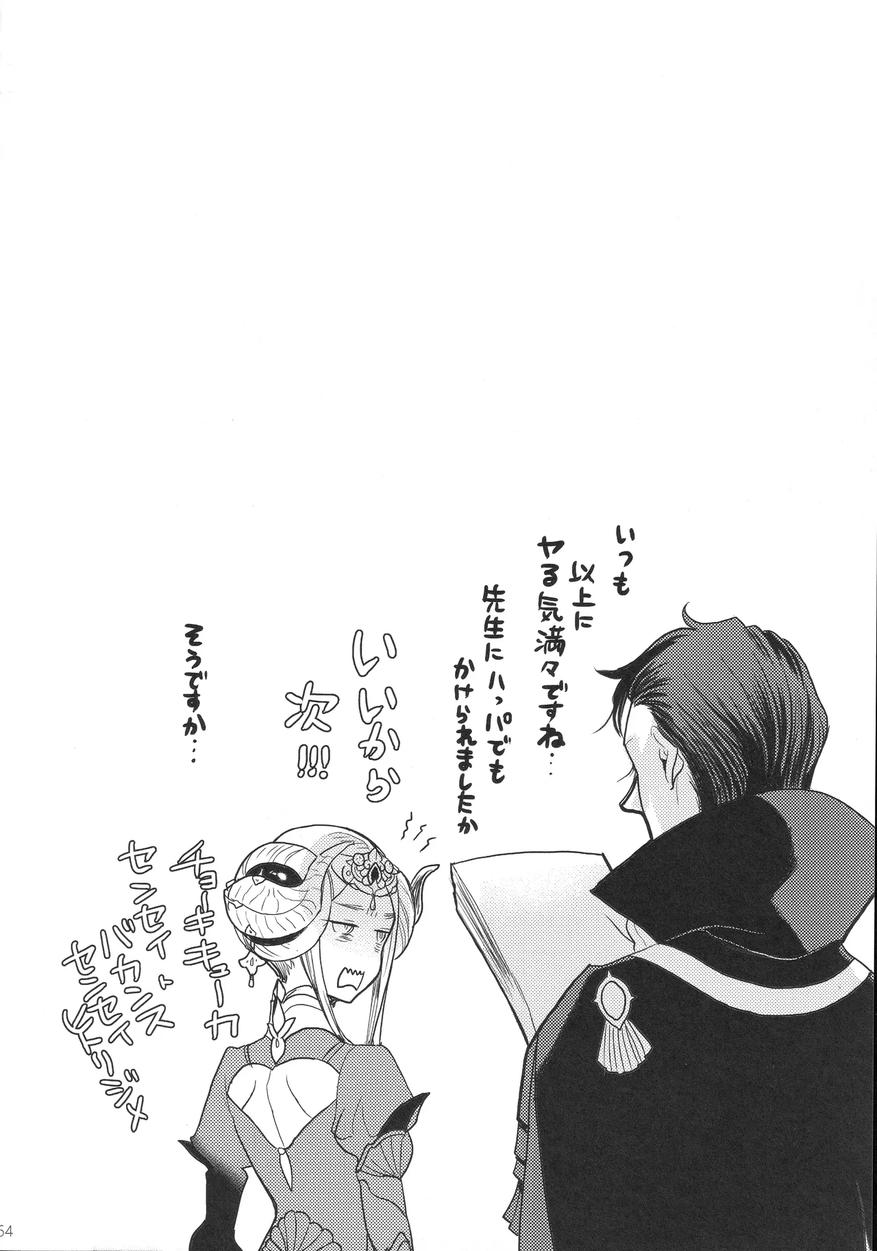 (Kokuin no Hokori 9) [Zero Dollars Junk (Masaki Kazuyoshi)] IPU - Invisible Pink Unicorn (Fire Emblem: Three Houses) image number 64