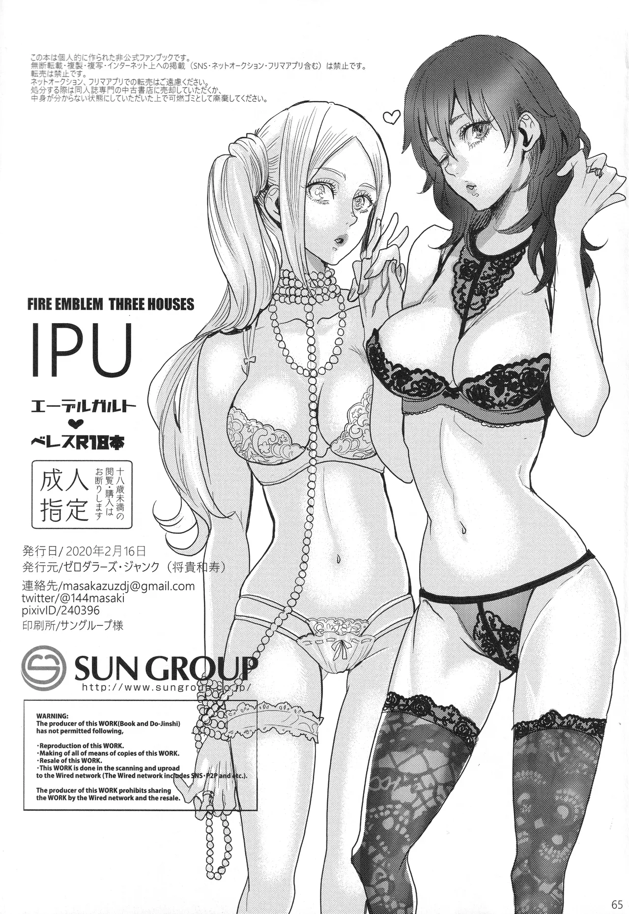 (Kokuin no Hokori 9) [Zero Dollars Junk (Masaki Kazuyoshi)] IPU - Invisible Pink Unicorn (Fire Emblem: Three Houses) image number 65