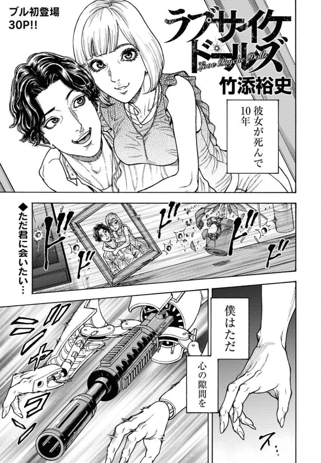 Love Psyche Dolls image number 1