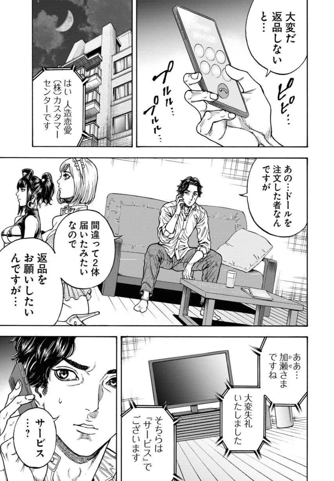 Love Psyche Dolls image number 9