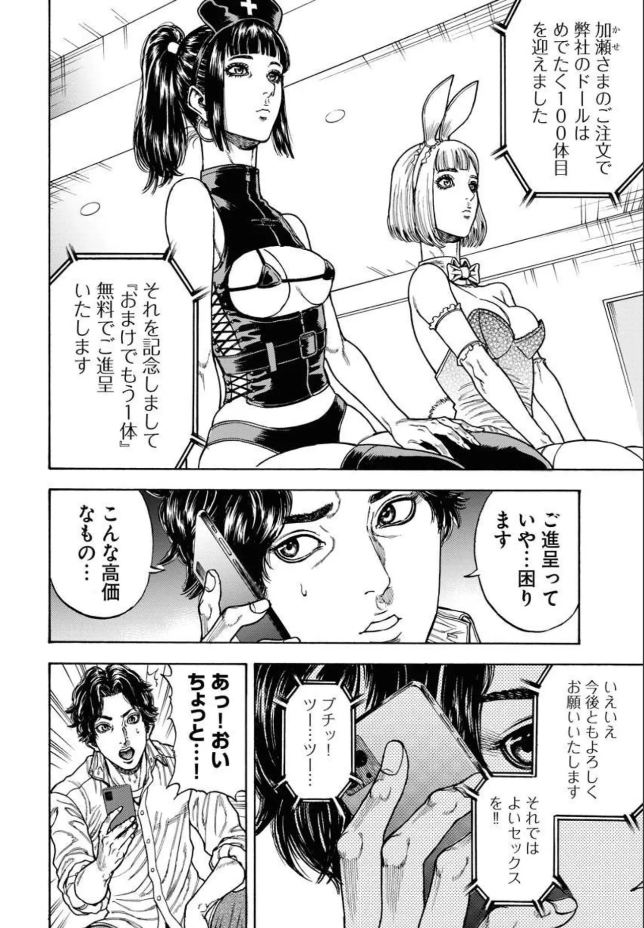 Love Psyche Dolls image number 10