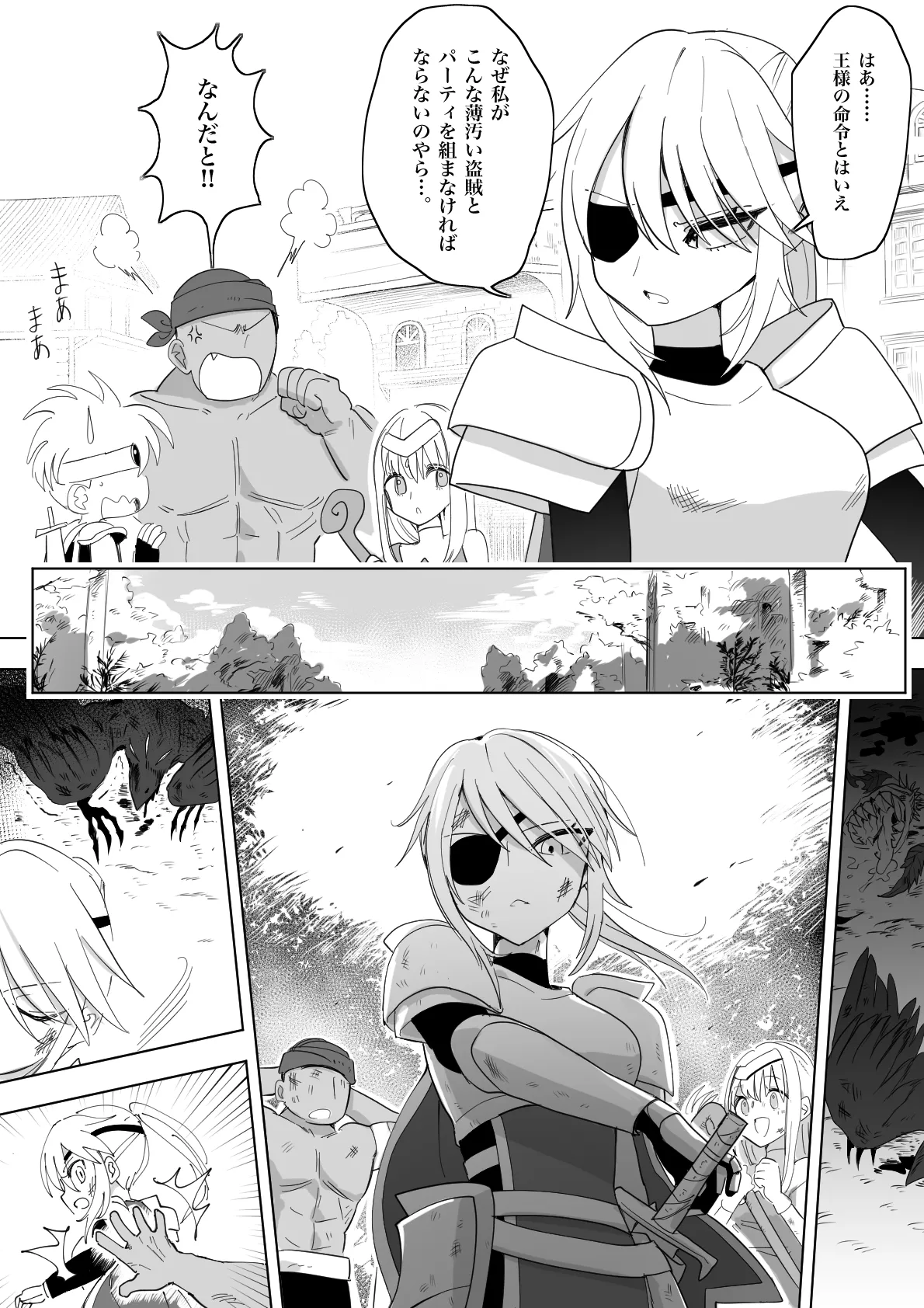 [Raenoreto] The Female Knight And The Male Rogue 画像番号 1