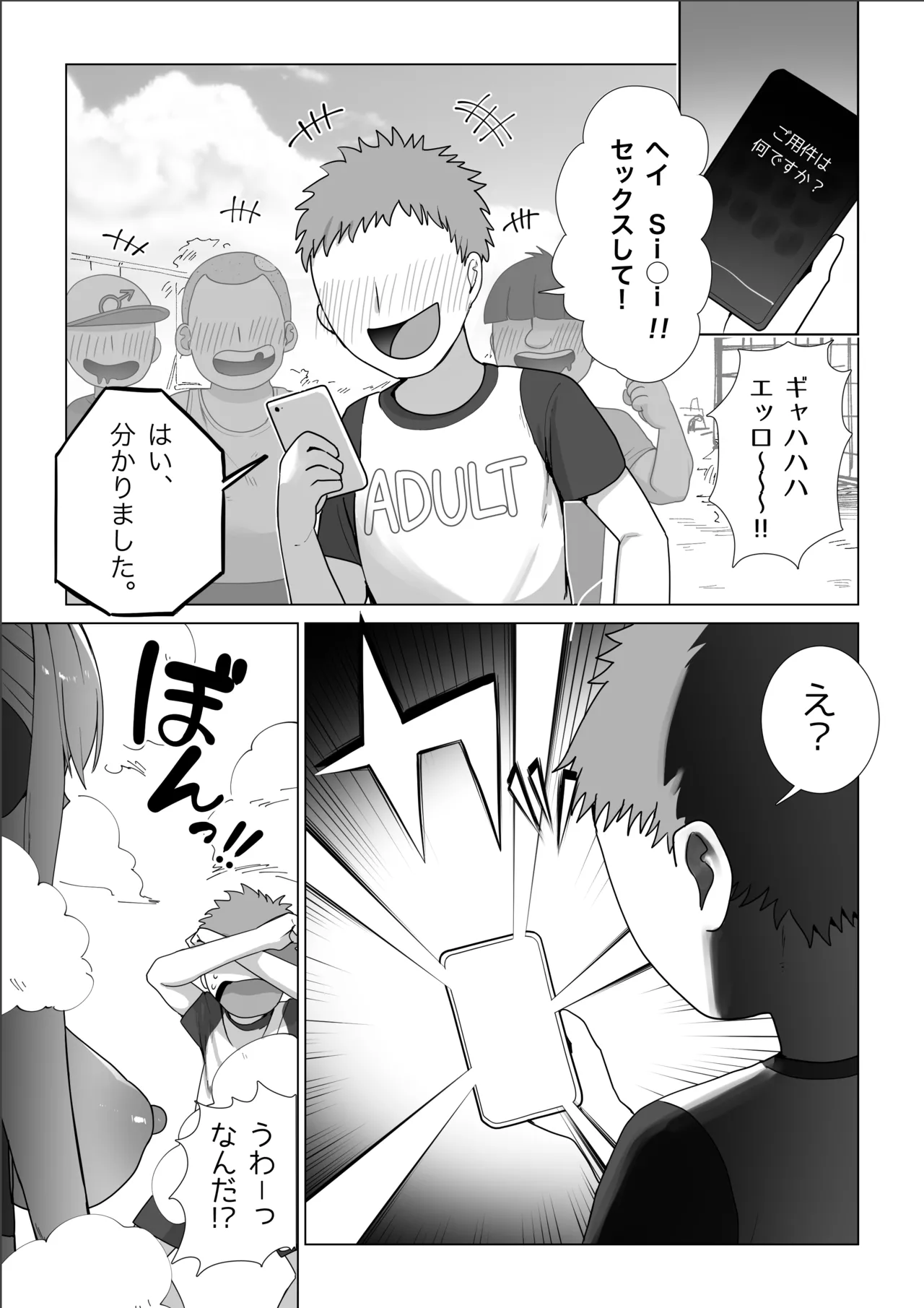 [らえのれと] 巨シリ音声アシスタント numero di immagine  1