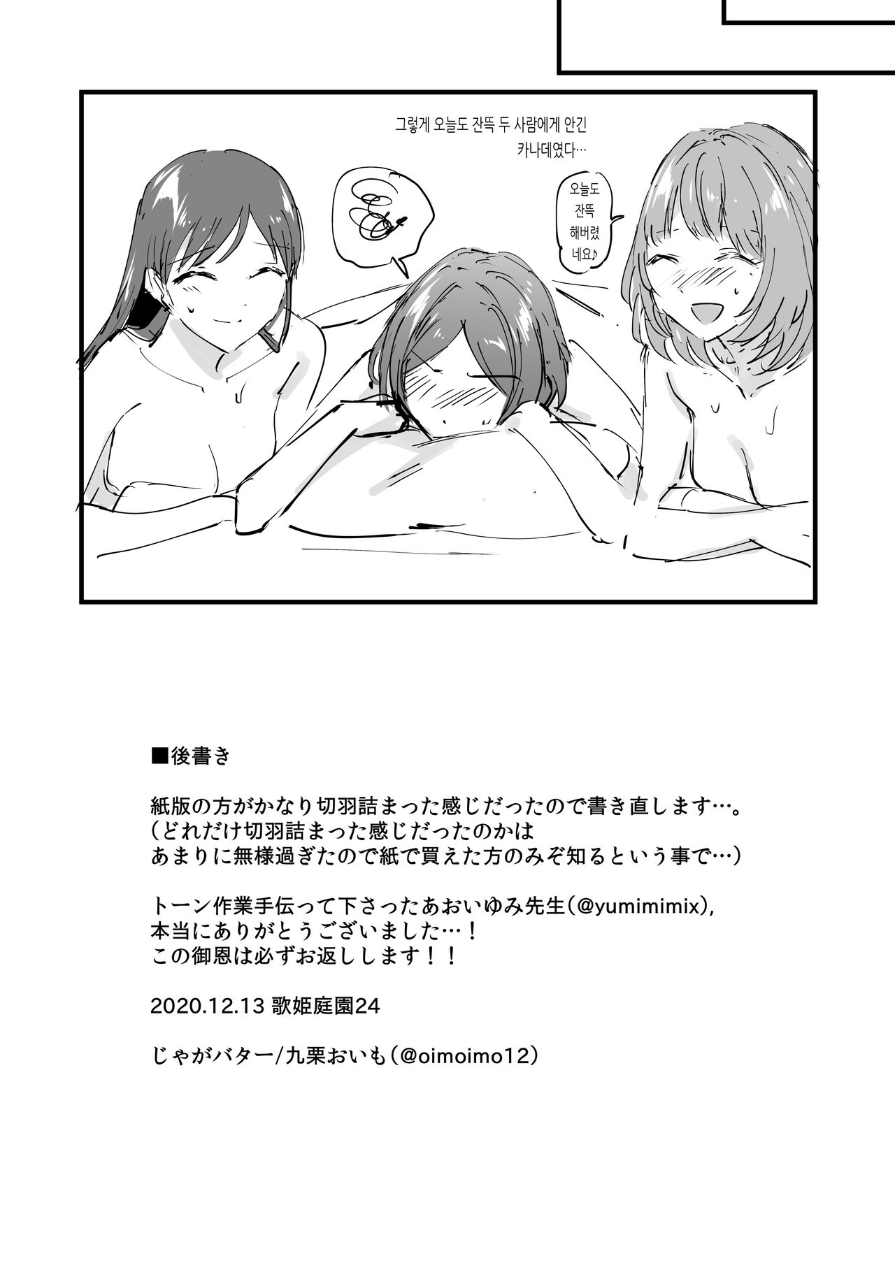 [Jagabata (Kuguri Oimo)] Hayami Kanade ga Onee-san 2-ri ni Kawaigarareru (Imishin) Copybon | 하야미 카나데가 두 언니들한테 귀여움(의미심장) 받는 책 (THE IDOLM@STER CINDERELLA GIRLS) [Digital] [Korean] изображение № 11