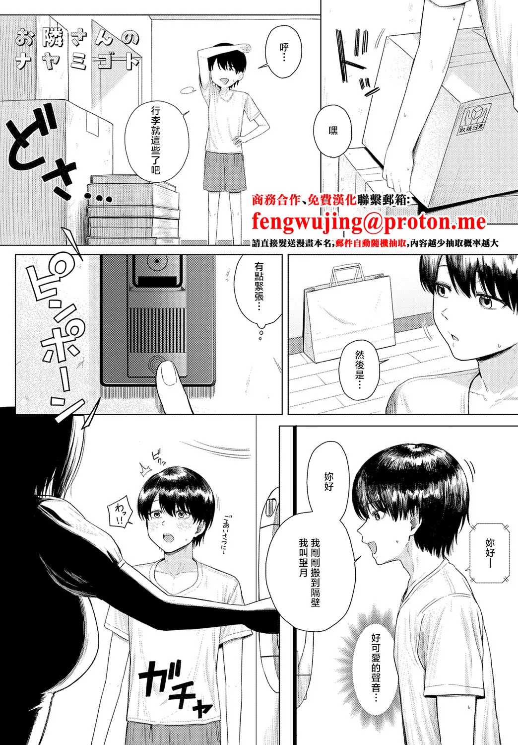 [Periodo] Otonari-san no Nayamigoto (COMIC Anthurium 2025-09) [Chinese] [Digital] 图片编号 1