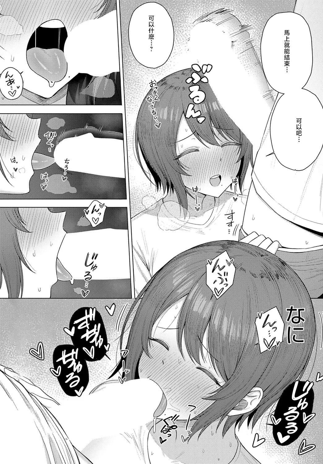 [Periodo] Otonari-san no Nayamigoto (COMIC Anthurium 2025-09) [Chinese] [Digital] 图片编号 11