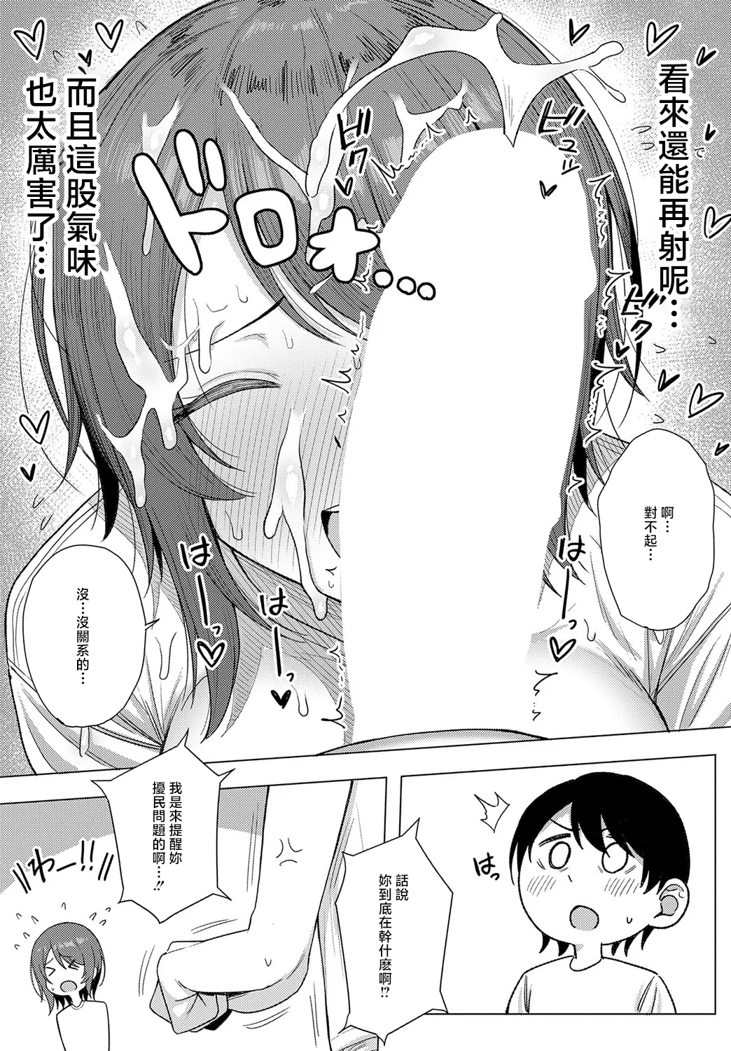 [Periodo] Otonari-san no Nayamigoto (COMIC Anthurium 2025-09) [Chinese] [Digital] 图片编号 13