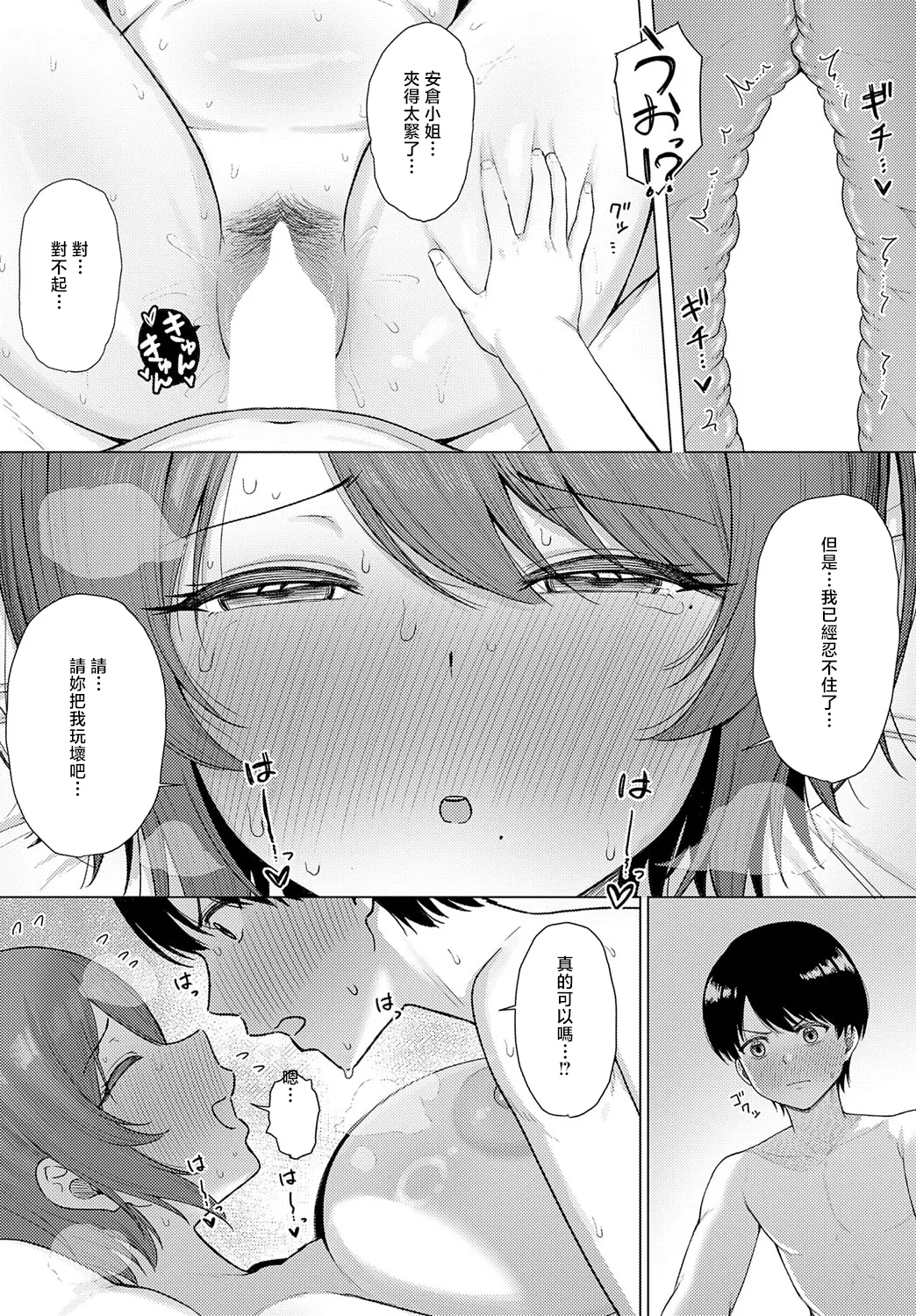 [Periodo] Otonari-san no Nayamigoto (COMIC Anthurium 2025-09) [Chinese] [Digital] 图片编号 24