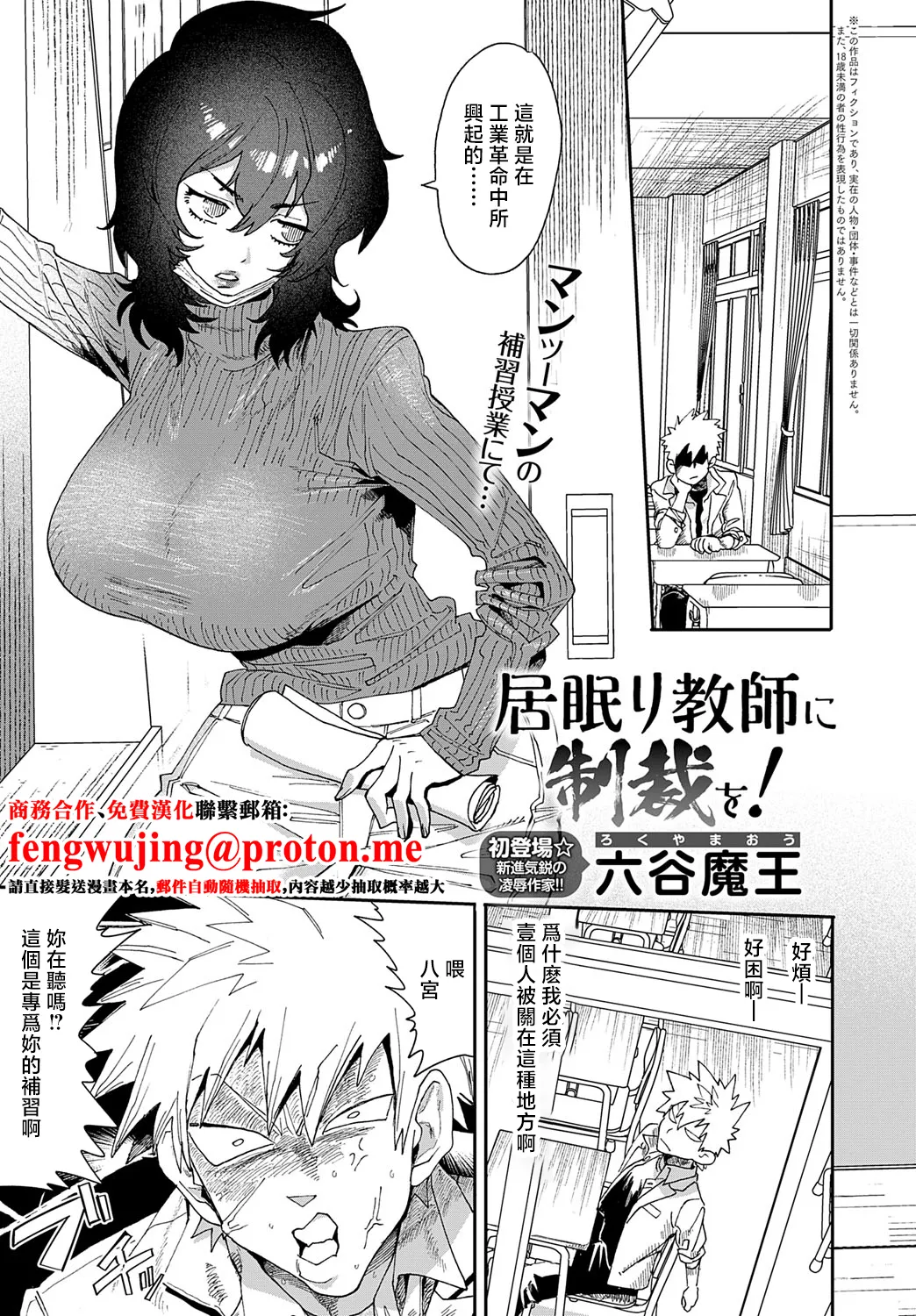 [Rokuya Maou] Inemuri Kyoushi ni Seisai o! (COMIC Anthurium 2025-09) [Chinese] [Digital] imagen número 1