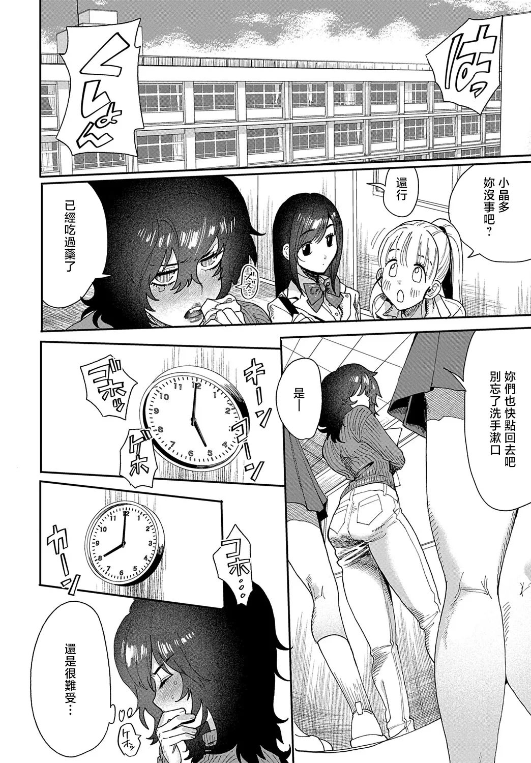 [Rokuya Maou] Inemuri Kyoushi ni Seisai o! (COMIC Anthurium 2025-09) [Chinese] [Digital] imagen número 4
