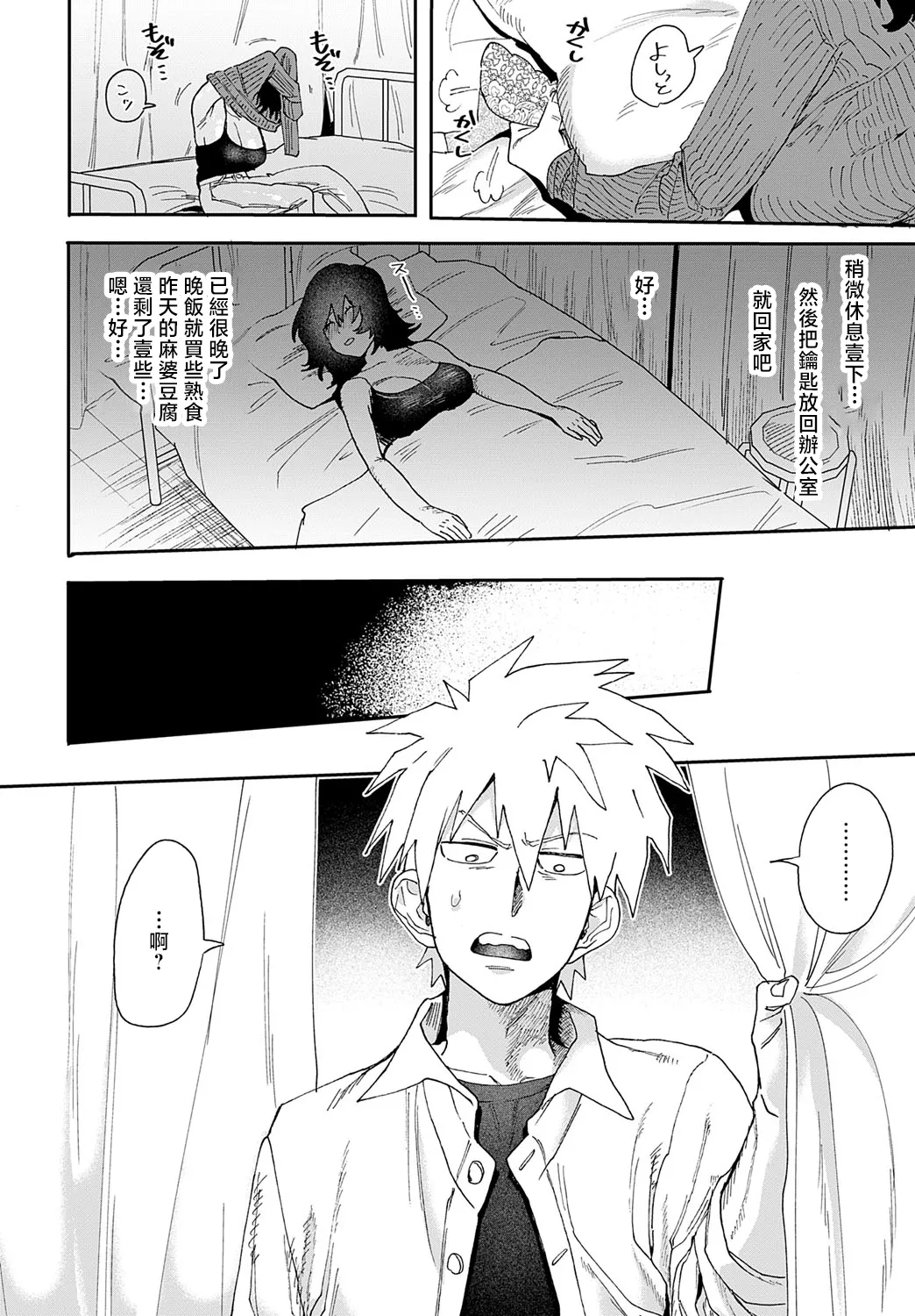 [Rokuya Maou] Inemuri Kyoushi ni Seisai o! (COMIC Anthurium 2025-09) [Chinese] [Digital] imagen número 6