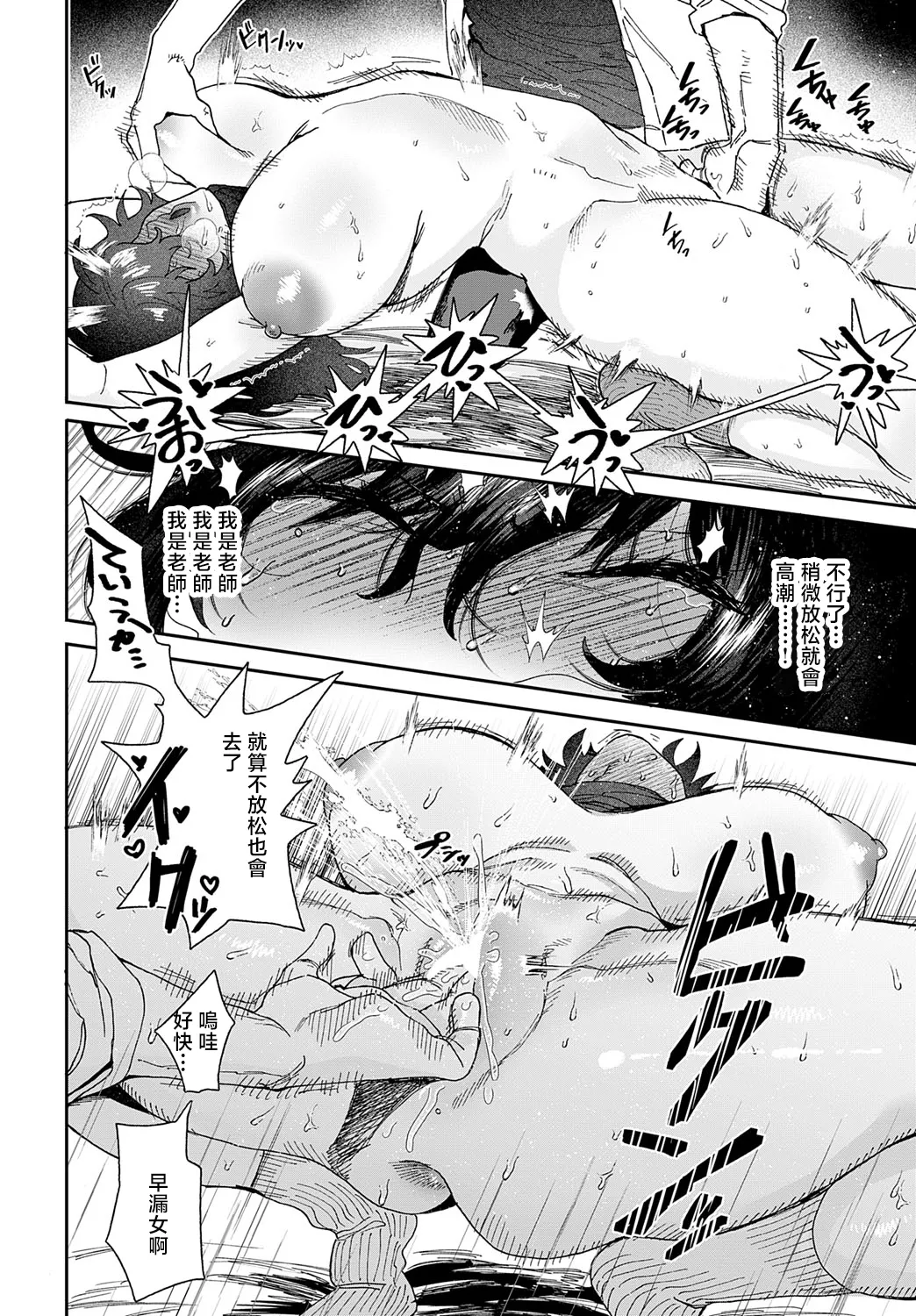 [Rokuya Maou] Inemuri Kyoushi ni Seisai o! (COMIC Anthurium 2025-09) [Chinese] [Digital] imagen número 14