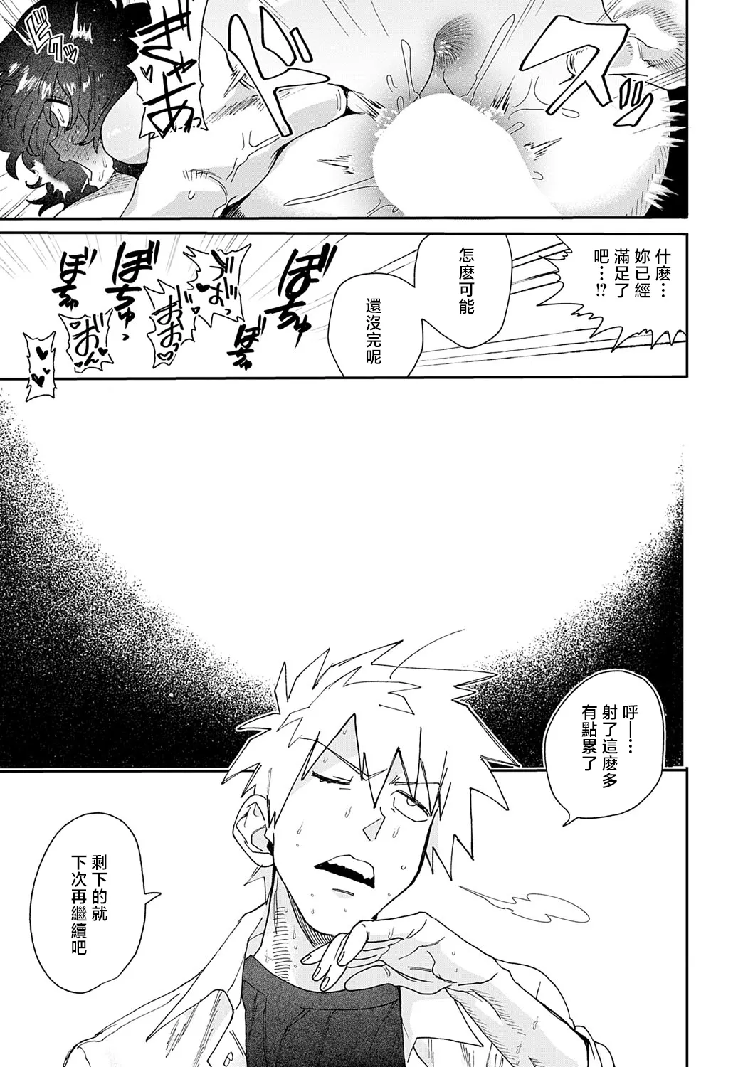 [Rokuya Maou] Inemuri Kyoushi ni Seisai o! (COMIC Anthurium 2025-09) [Chinese] [Digital] imagen número 25