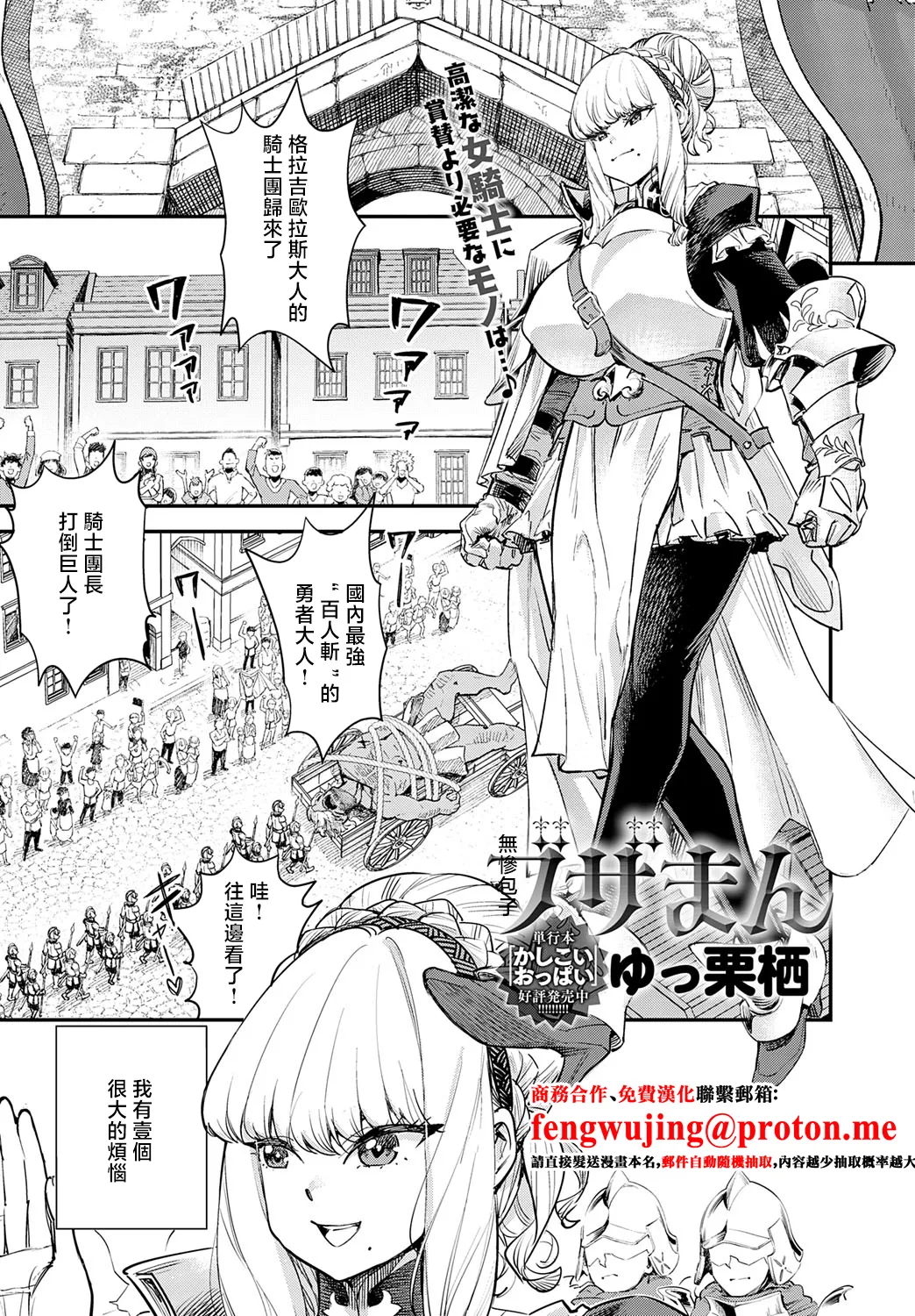[Yucchris] Buzaman | 無惨包子 (COMIC Anthurium 2025-09) [Chinese] [Digital] Bildnummer 1