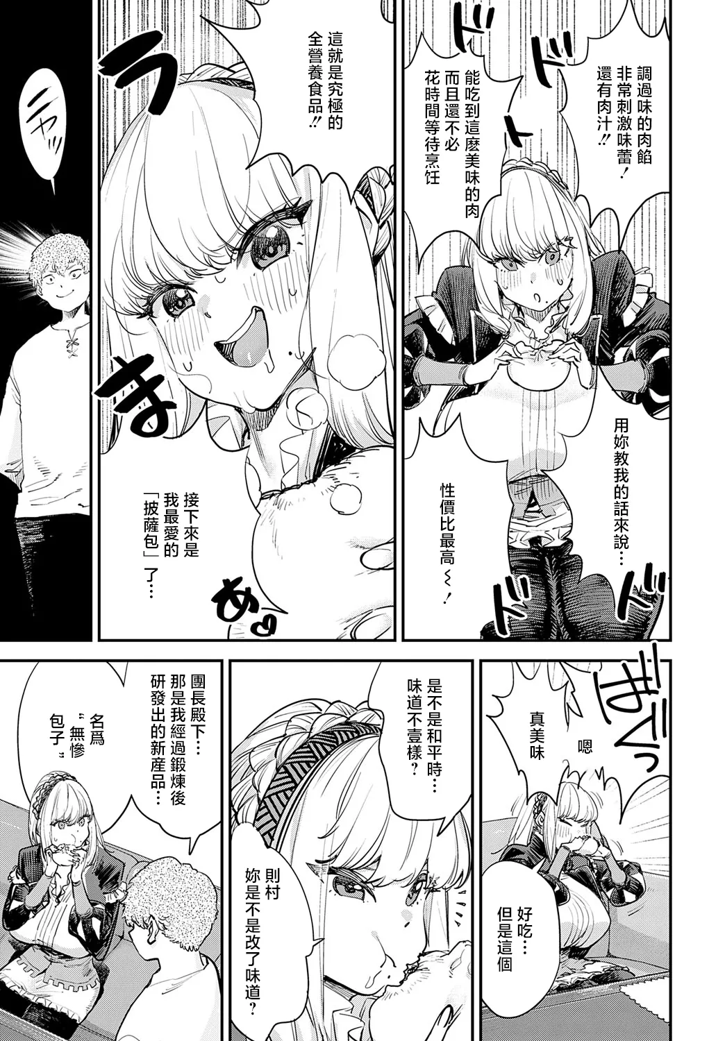 [Yucchris] Buzaman | 無惨包子 (COMIC Anthurium 2025-09) [Chinese] [Digital] Bildnummer 9