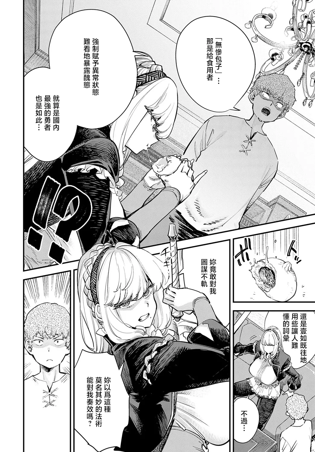 [Yucchris] Buzaman | 無惨包子 (COMIC Anthurium 2025-09) [Chinese] [Digital] Bildnummer 10