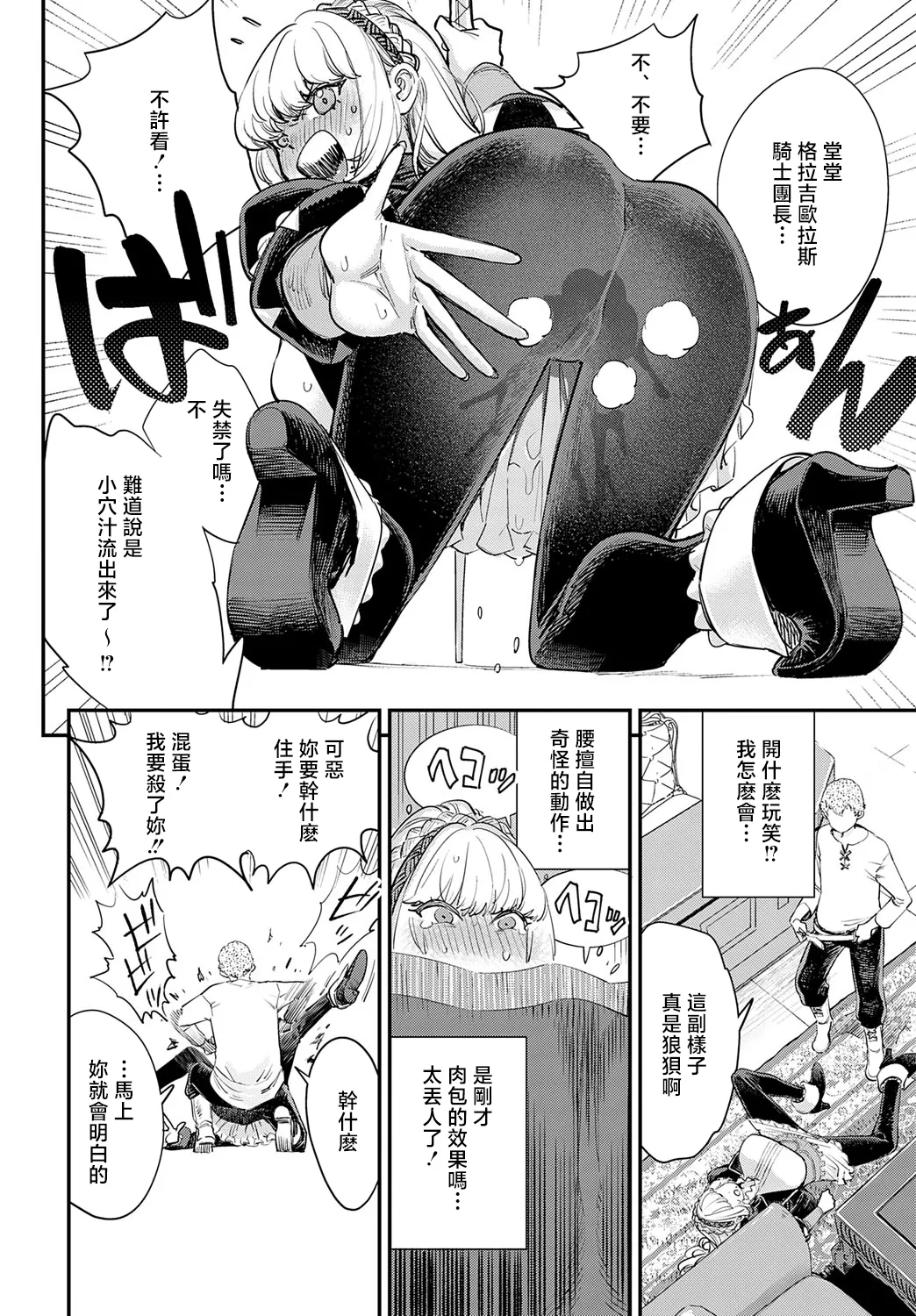 [Yucchris] Buzaman | 無惨包子 (COMIC Anthurium 2025-09) [Chinese] [Digital] Bildnummer 12