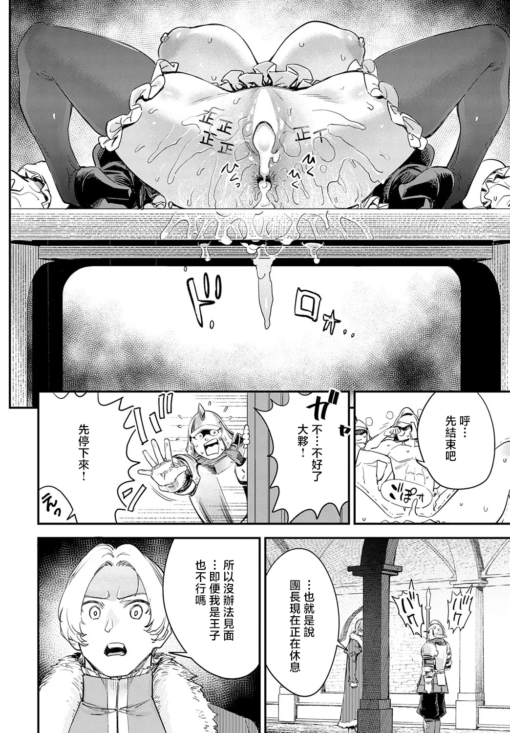 [Yucchris] Buzaman | 無惨包子 (COMIC Anthurium 2025-09) [Chinese] [Digital] Bildnummer 30