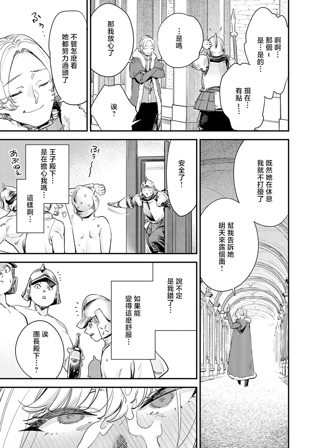 [Yucchris] Buzaman | 無惨包子 (COMIC Anthurium 2025-09) [Chinese] [Digital] Bildnummer 31