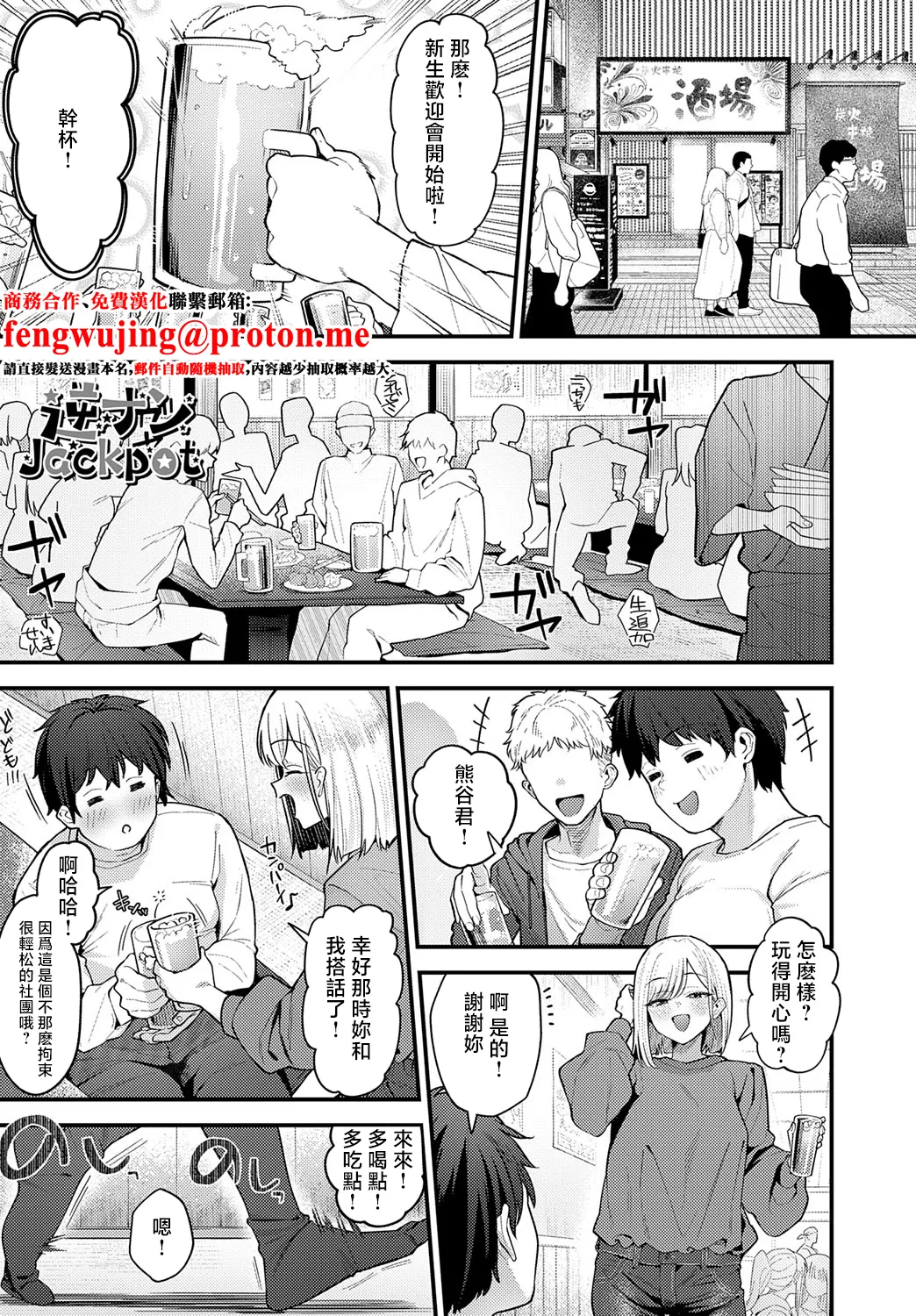 [Ramanda] Gyaku Nan Jackpot (COMIC Anthurium 2025-09) [Chinese] [Digital] image number 1