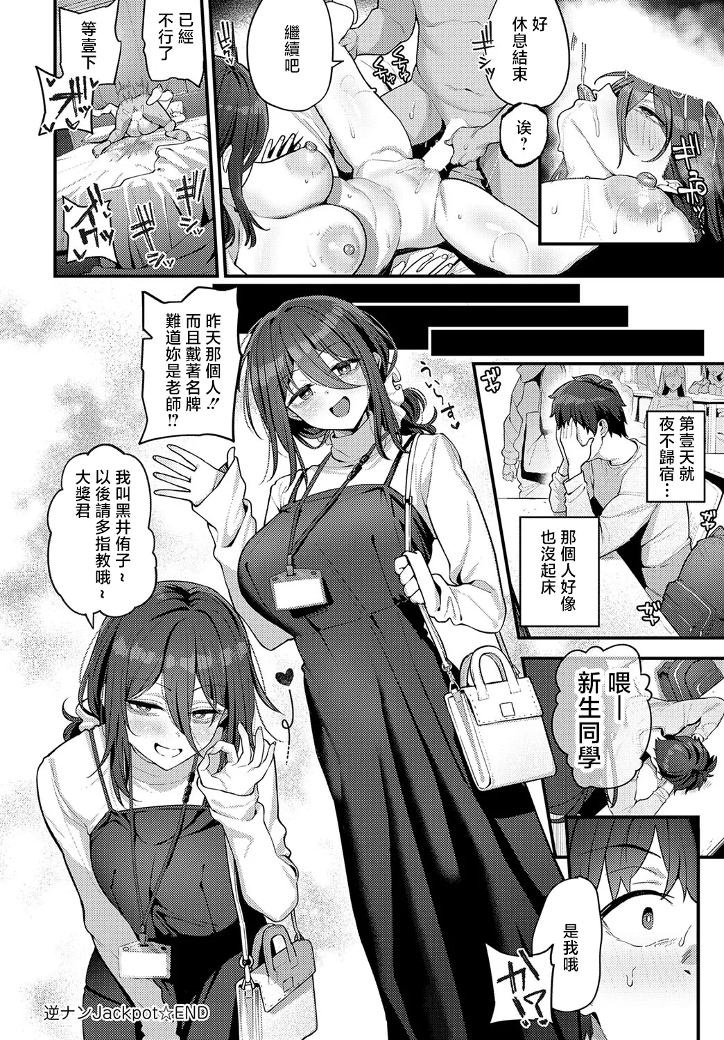 [Ramanda] Gyaku Nan Jackpot (COMIC Anthurium 2025-09) [Chinese] [Digital] image number 32