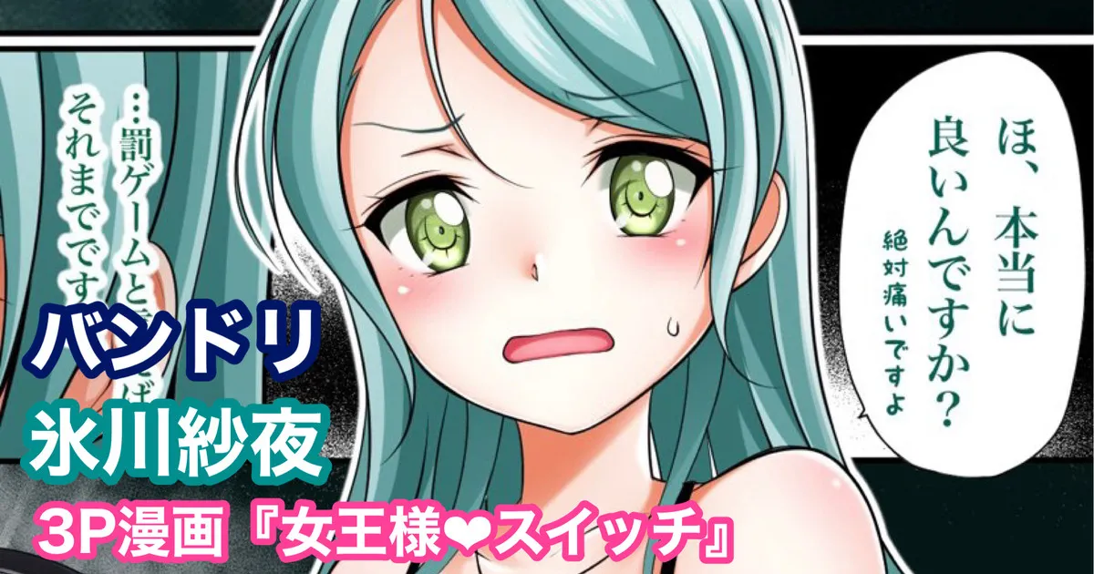 [Tina] バンドリ 氷川紗夜 SM 着衣足コキ (BanG Dream!) 画像番号 1