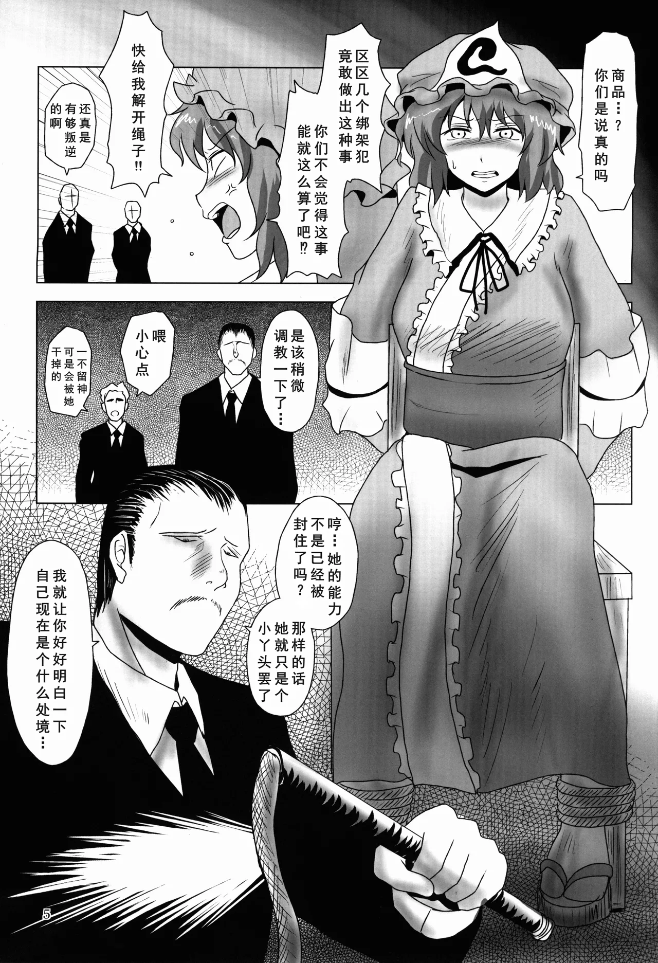 (C86) [Natsuiro Terrace (Kishimasa)] Innyuu Futanari Bourei Shoujo ~ Ochite Chirasu wa Sumizome Sakura (Touhou Project) [Chinese] [廉价汉化组] image number 5