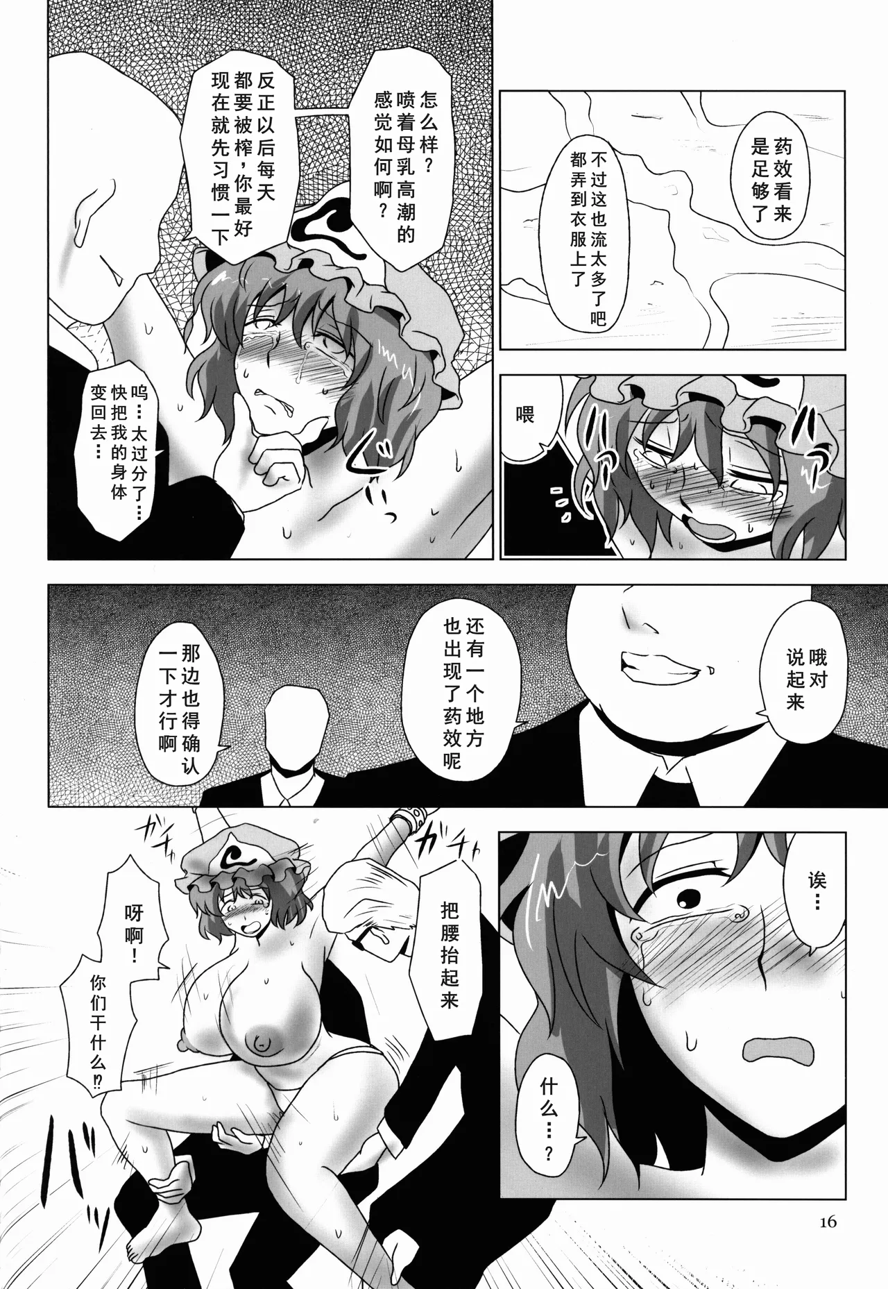 (C86) [Natsuiro Terrace (Kishimasa)] Innyuu Futanari Bourei Shoujo ~ Ochite Chirasu wa Sumizome Sakura (Touhou Project) [Chinese] [廉价汉化组] image number 16