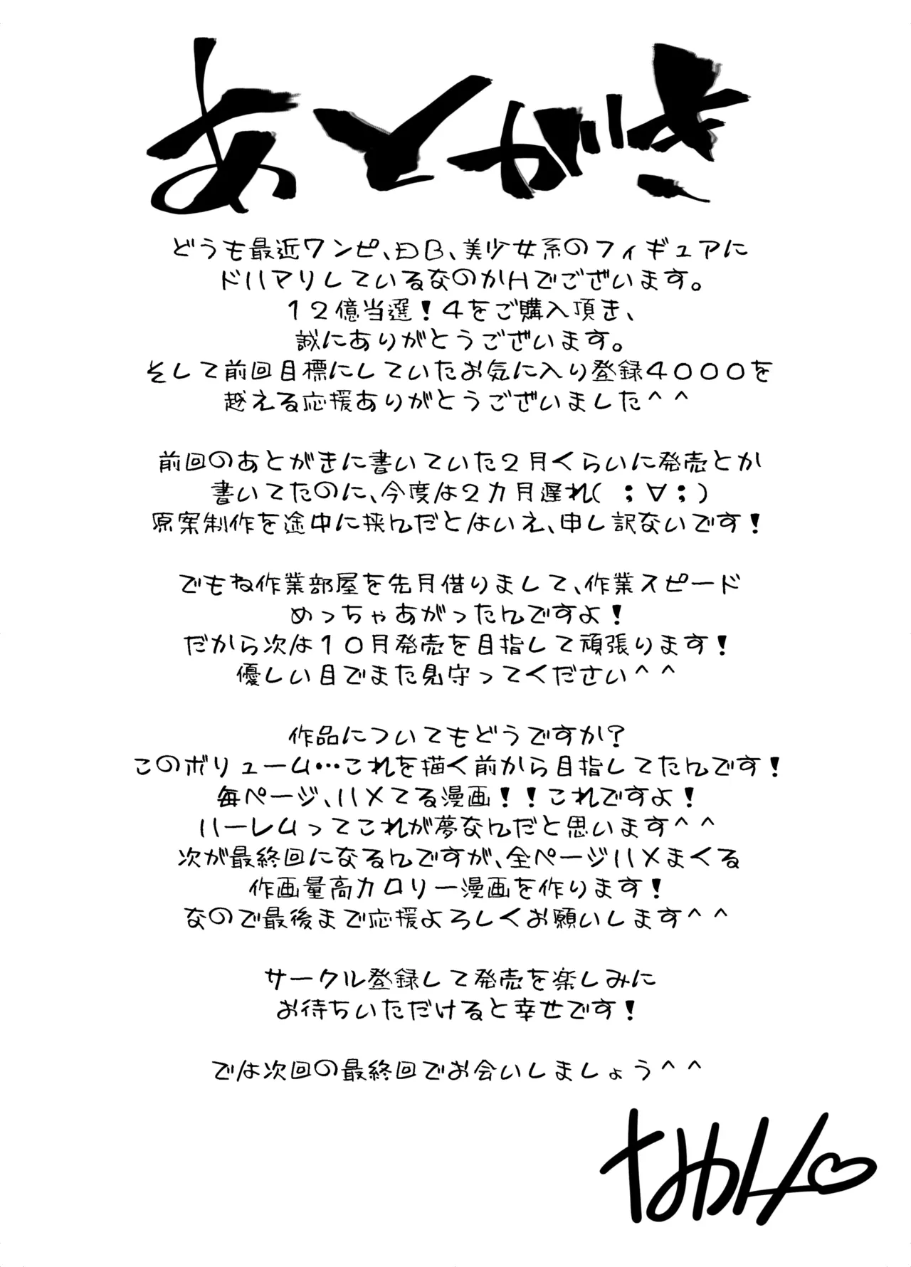 [NanokaH] Takarakuji 12-oku! Tousen! ~Ero ni Zen Toushi shite, Harem Goten Kensetsu!! 4 [Chinese] [XY个人翻译] [Digital] image number 71