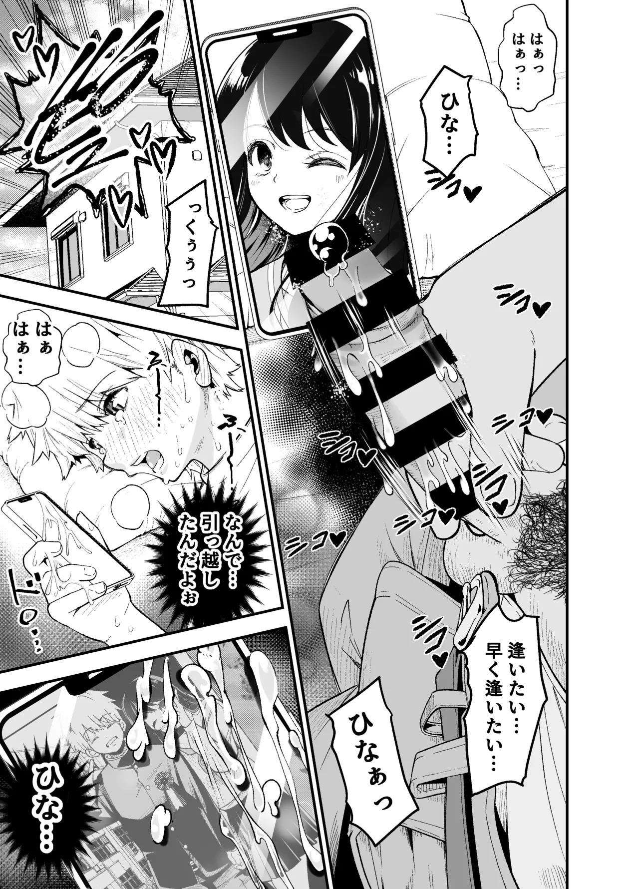 [NanokaH (Shirotobi)] Inaka ni Hikko Shita Osananajimi ~Ano Onna ga Nikubenki tte Shiranai no Omae dake w~ image number 2