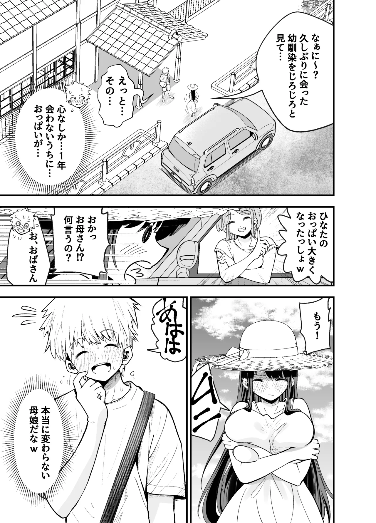 [NanokaH (Shirotobi)] Inaka ni Hikko Shita Osananajimi ~Ano Onna ga Nikubenki tte Shiranai no Omae dake w~ image number 8