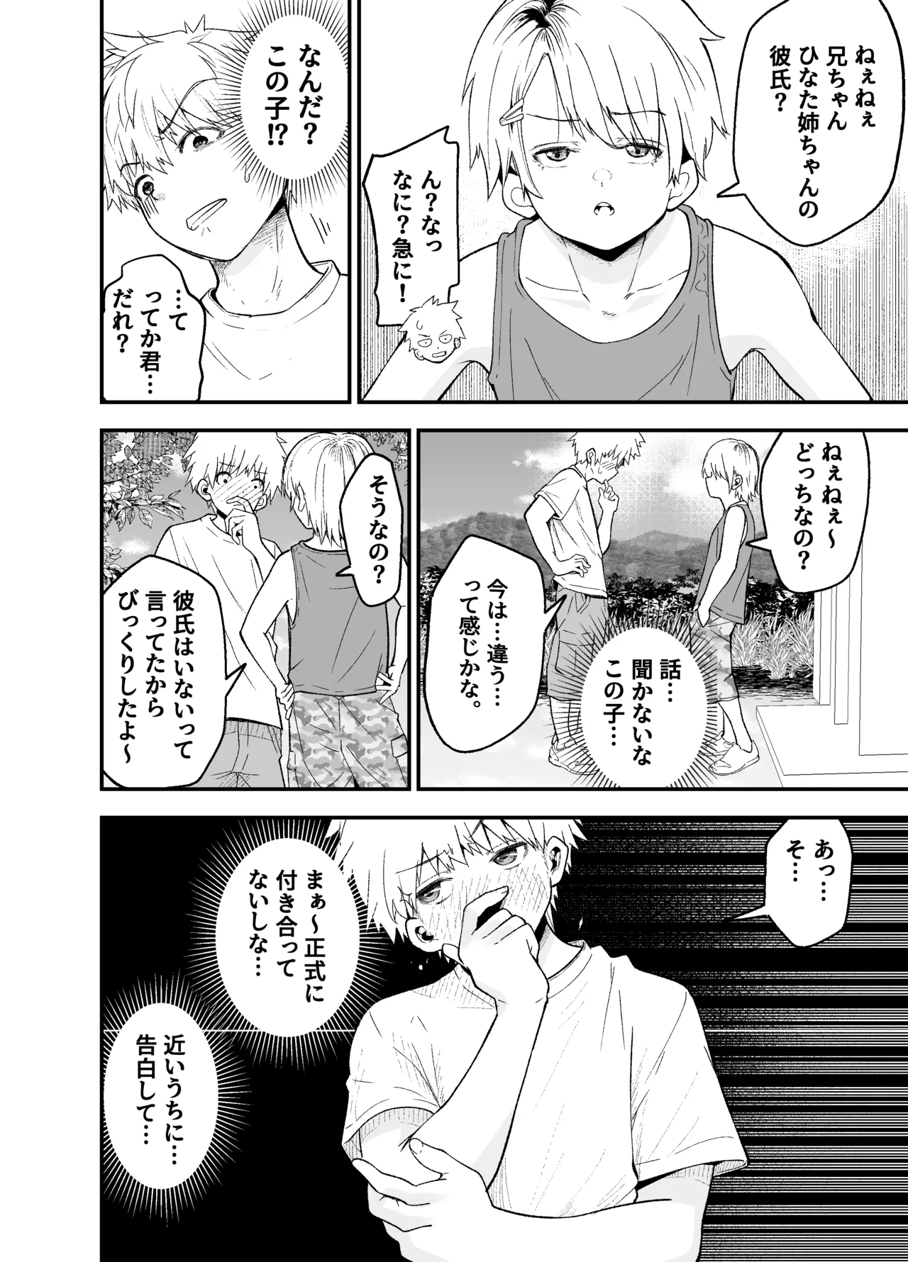 [NanokaH (Shirotobi)] Inaka ni Hikko Shita Osananajimi ~Ano Onna ga Nikubenki tte Shiranai no Omae dake w~ image number 17