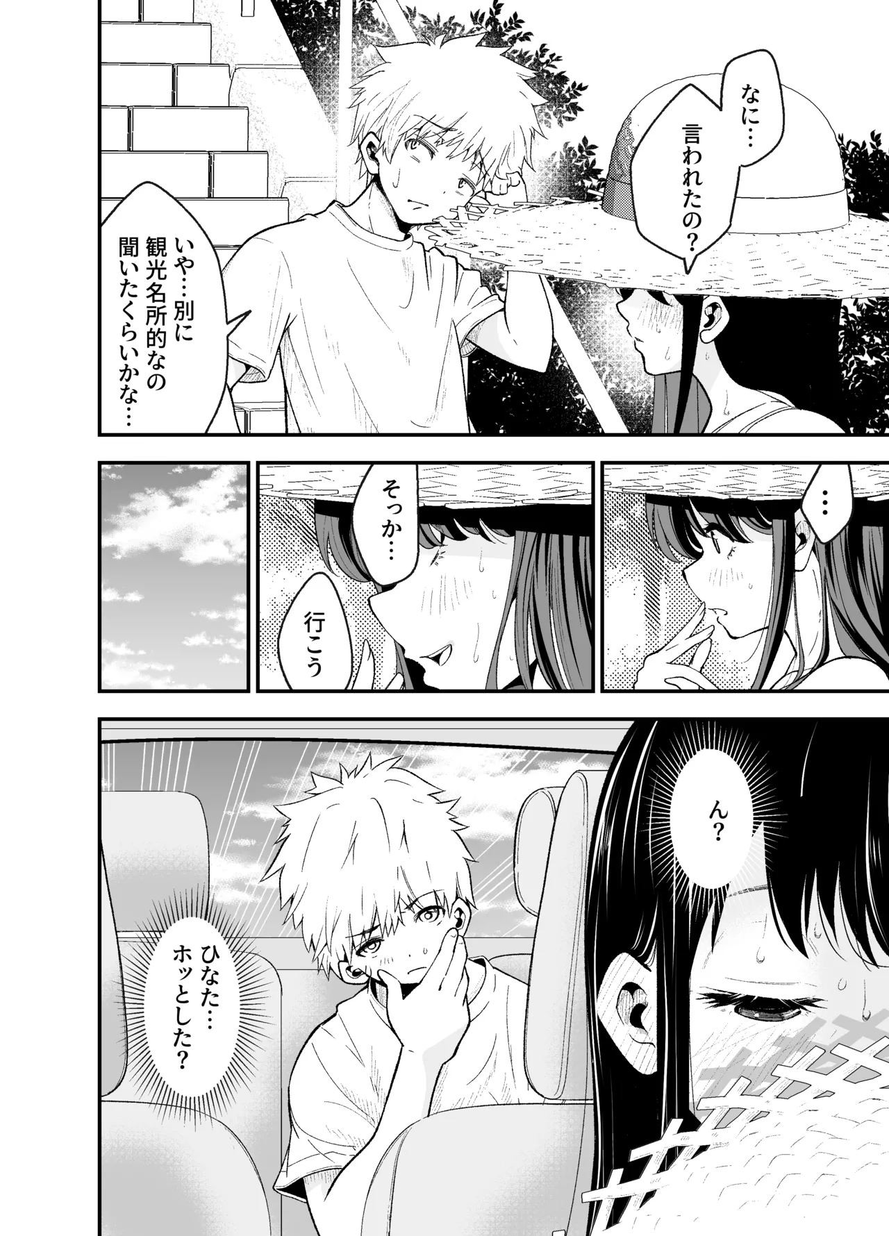 [NanokaH (Shirotobi)] Inaka ni Hikko Shita Osananajimi ~Ano Onna ga Nikubenki tte Shiranai no Omae dake w~ image number 21