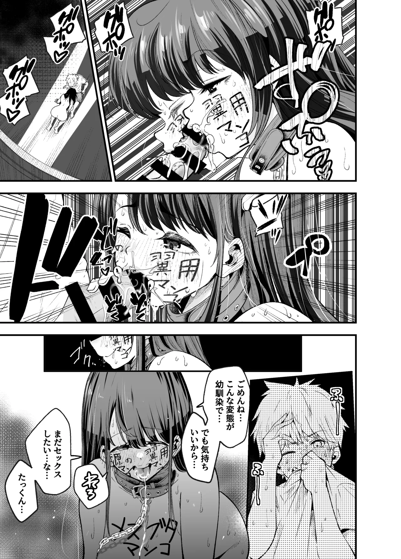 [NanokaH (Shirotobi)] Inaka ni Hikko Shita Osananajimi ~Ano Onna ga Nikubenki tte Shiranai no Omae dake w~ image number 74