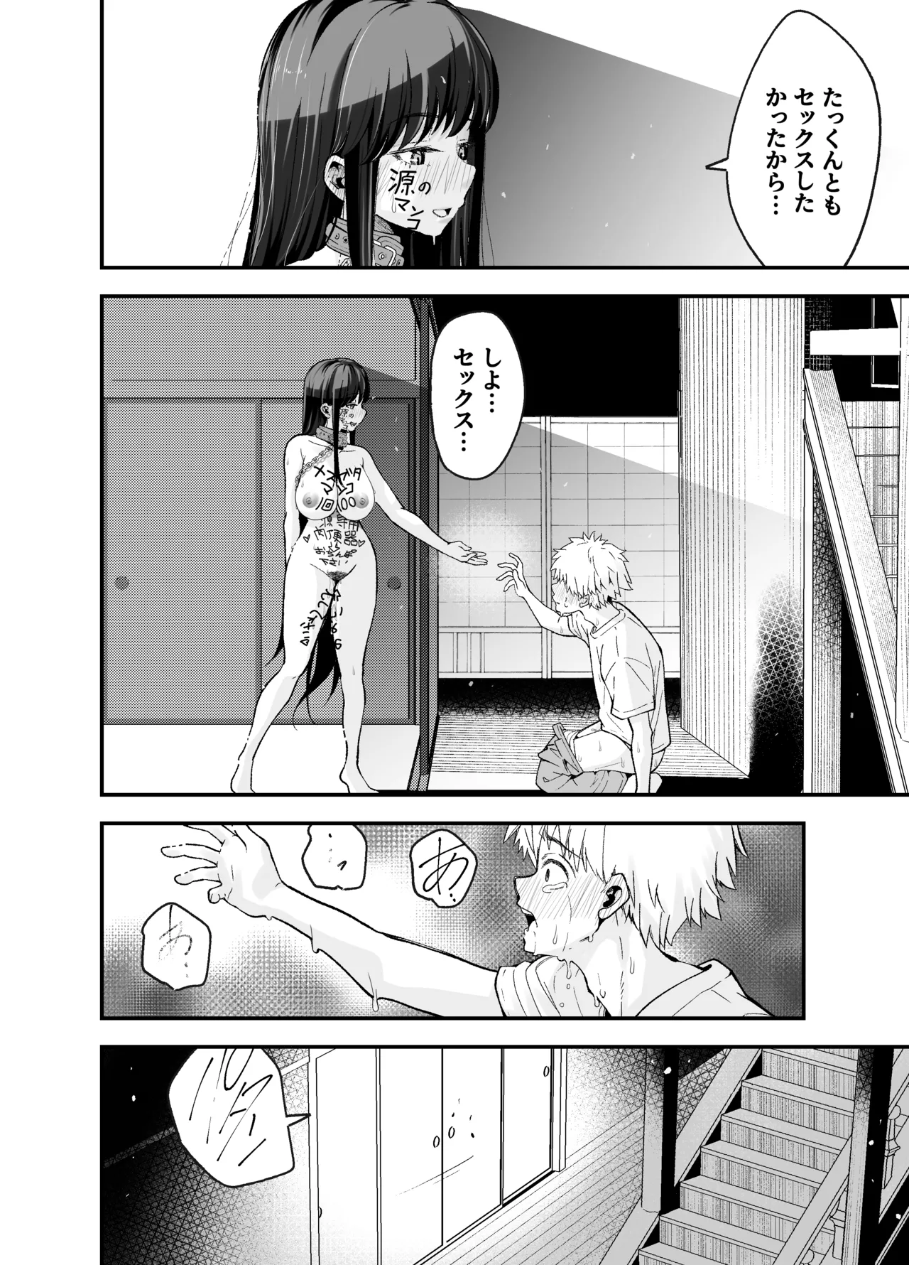 [NanokaH (Shirotobi)] Inaka ni Hikko Shita Osananajimi ~Ano Onna ga Nikubenki tte Shiranai no Omae dake w~ image number 75