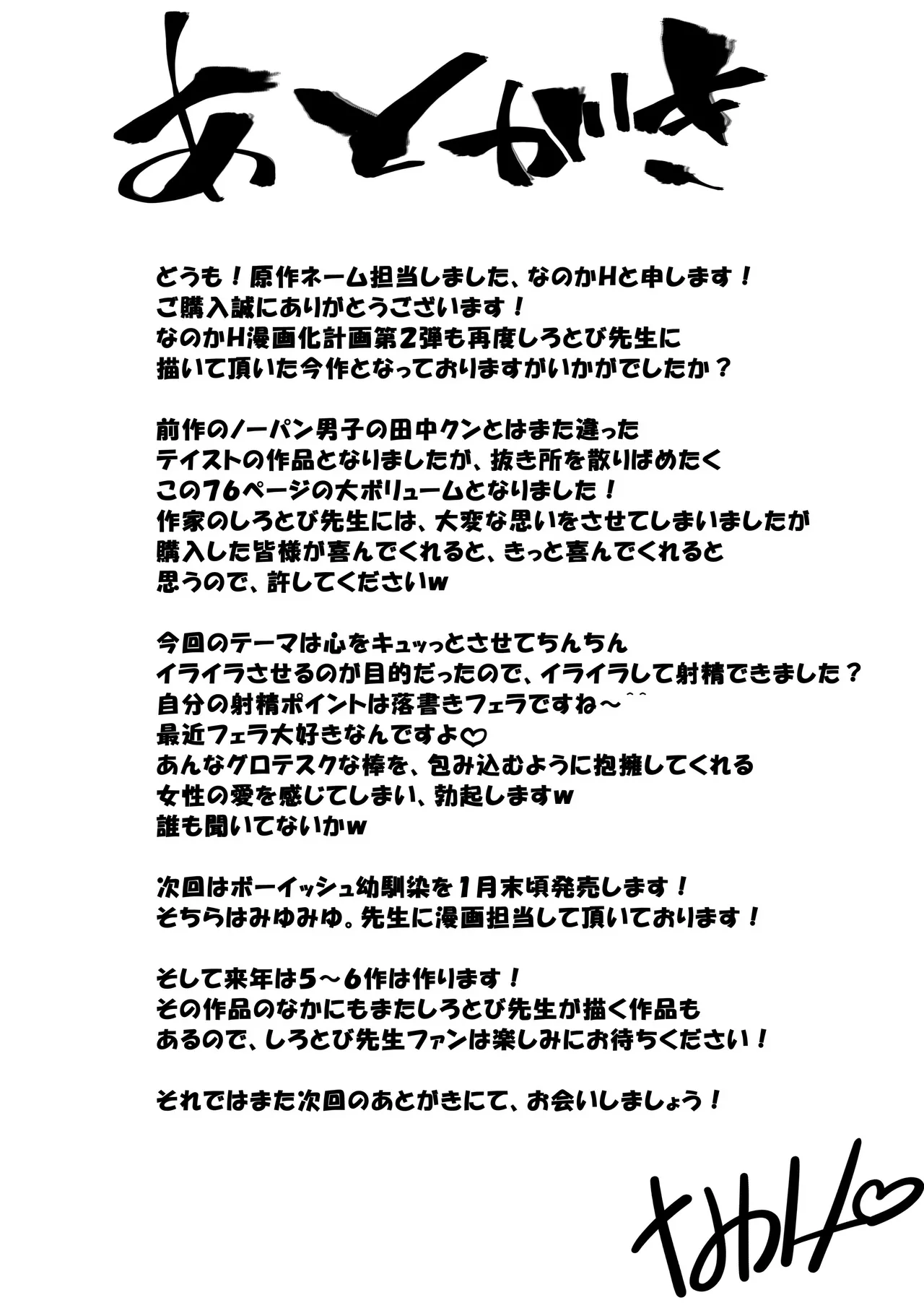 [NanokaH (Shirotobi)] Inaka ni Hikko Shita Osananajimi ~Ano Onna ga Nikubenki tte Shiranai no Omae dake w~ image number 76