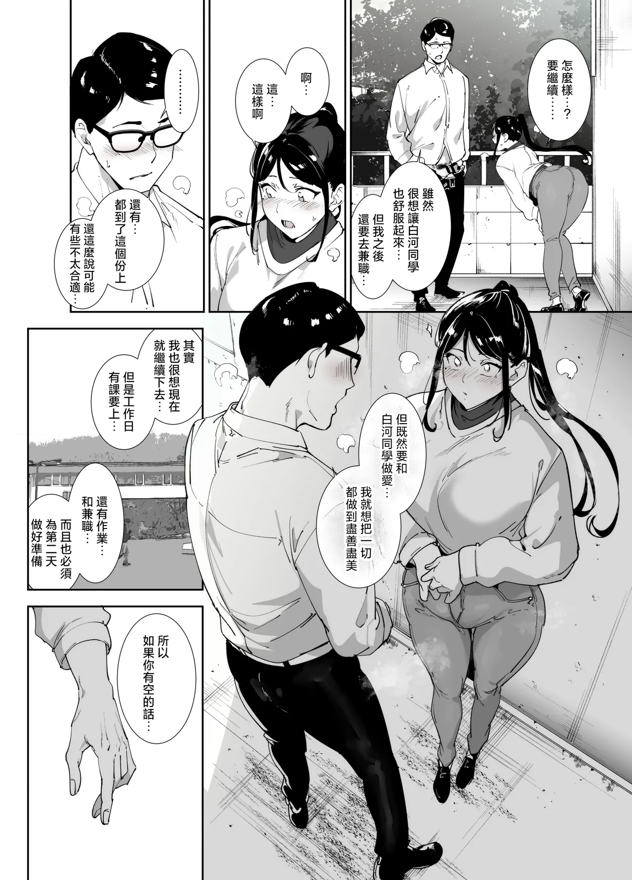 [Ringoya (Alp)] Majime na Kimi ni Hamaru Karada丨一絲不苟的你與令人沉溺的身體 [Chinese] [Uncensored] [Digital] image number 39