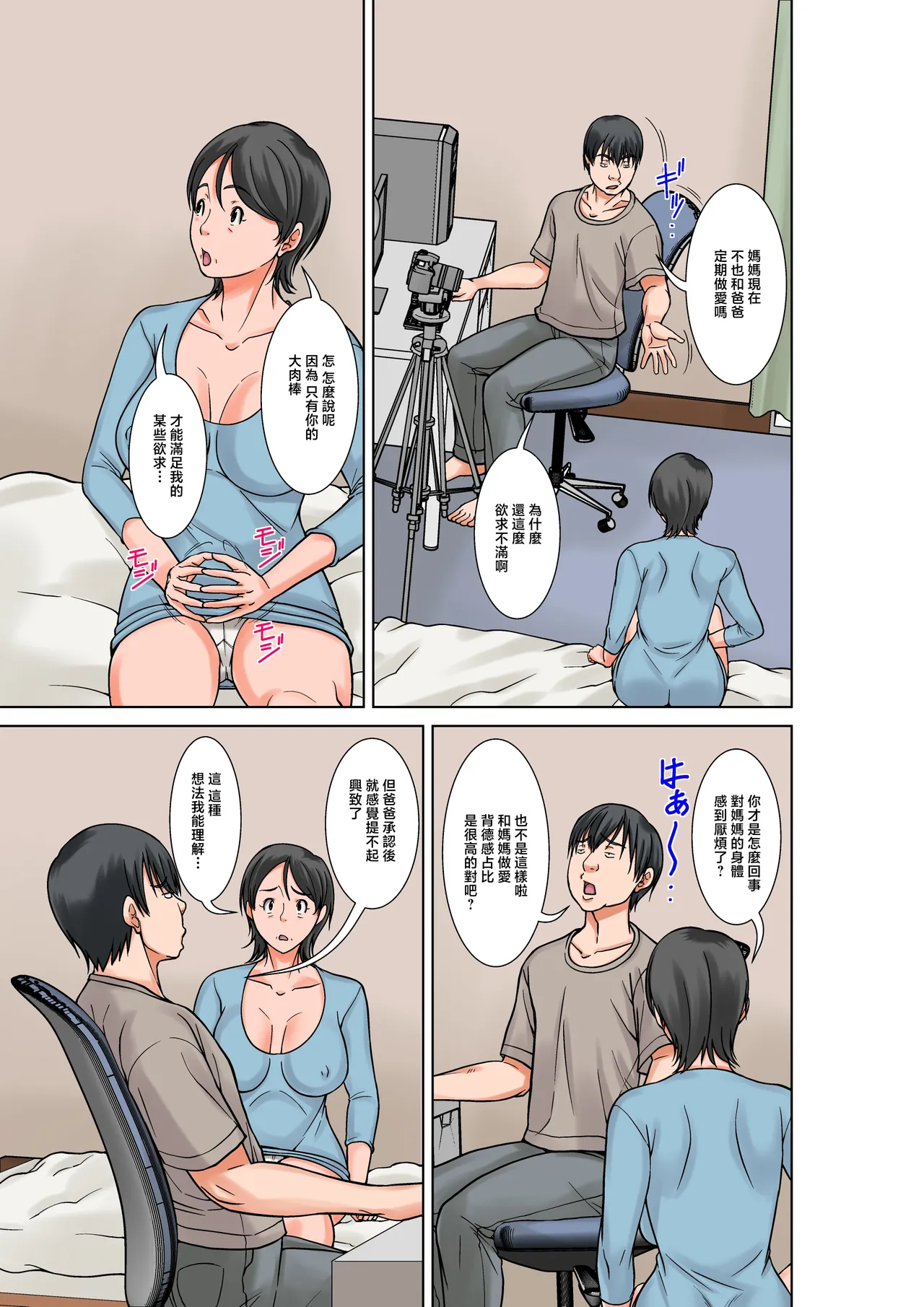 [Hoyoyodou] Kora! Anta Hahaoya o Kudoite Nani Shiyoutteiu no! ~Katsuo Hitorigurashi Hen~ Kanketsu [Chinese] image number 5