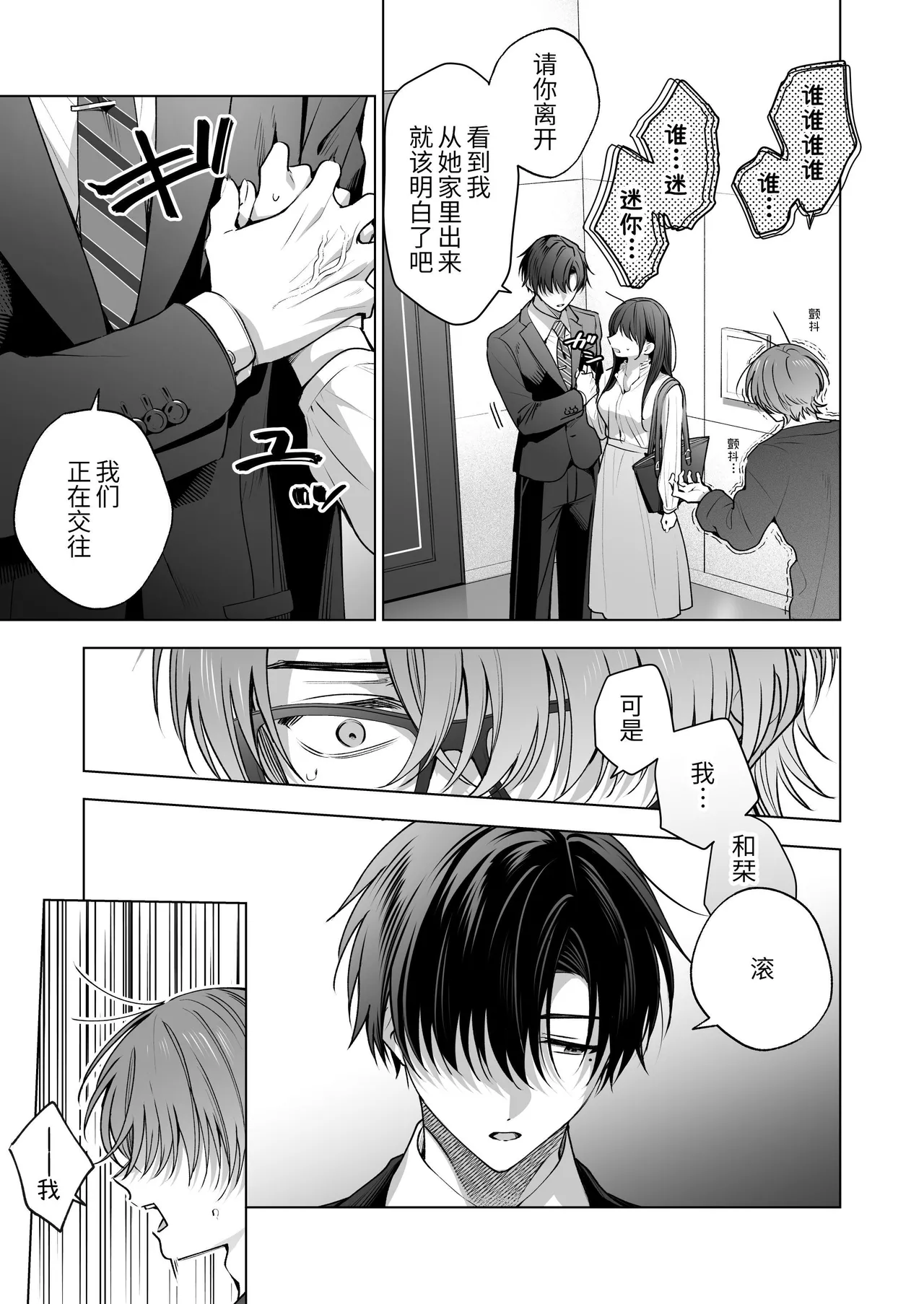 [Kyapefuro (Kyapetsu, Furokkorii) ]Majime na Kouhai kara Kairaku Zeme Sareru Nante Kiitenai! 3| 没想到会被一本正经的后辈用快感折磨！3[惑星][Chinese] 图片编号 16