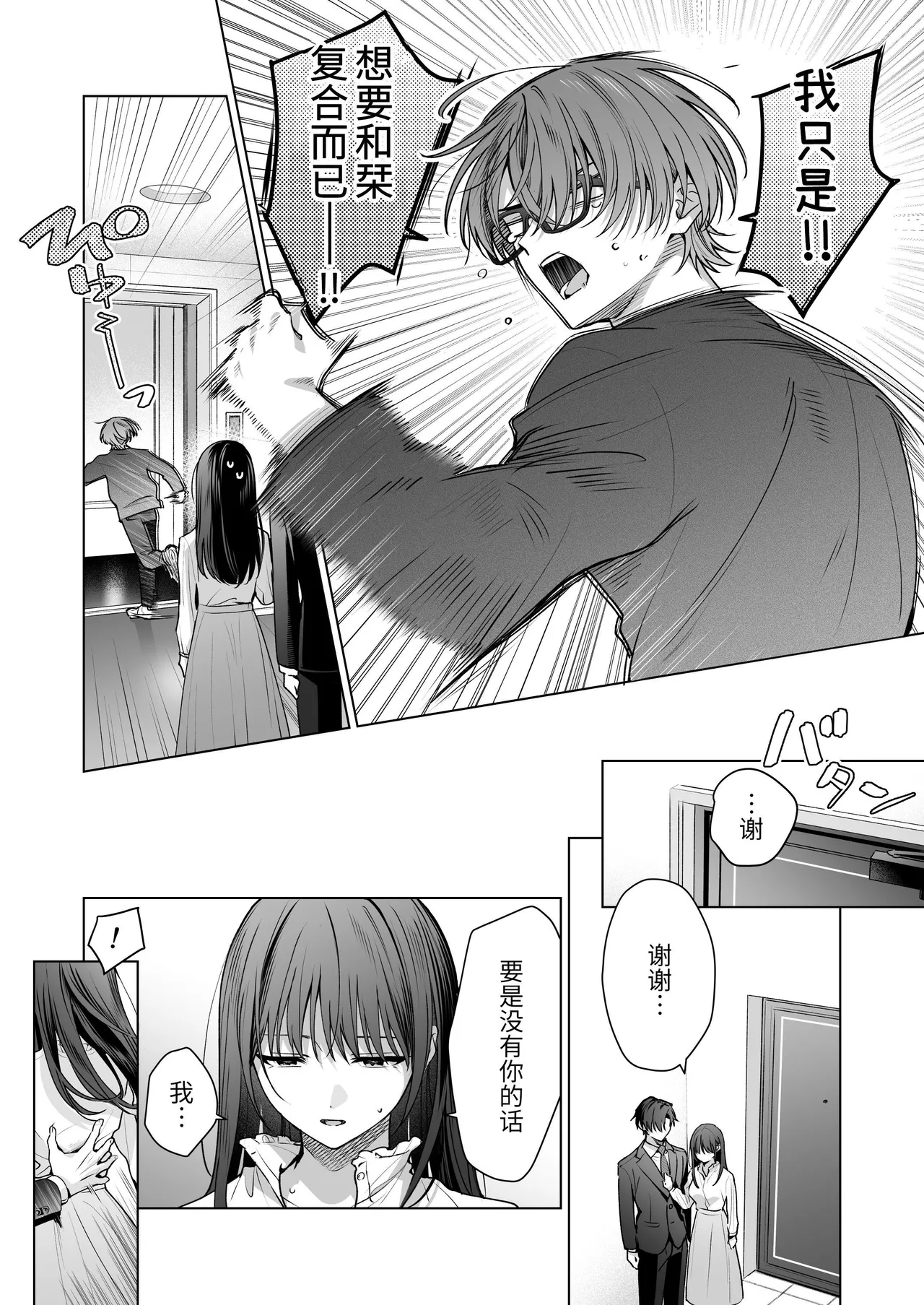 [Kyapefuro (Kyapetsu, Furokkorii) ]Majime na Kouhai kara Kairaku Zeme Sareru Nante Kiitenai! 3| 没想到会被一本正经的后辈用快感折磨！3[惑星][Chinese] 图片编号 17