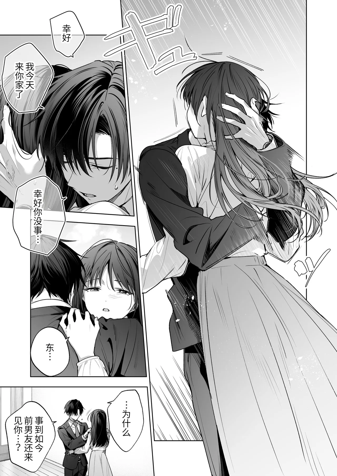 [Kyapefuro (Kyapetsu, Furokkorii) ]Majime na Kouhai kara Kairaku Zeme Sareru Nante Kiitenai! 3| 没想到会被一本正经的后辈用快感折磨！3[惑星][Chinese] 图片编号 18