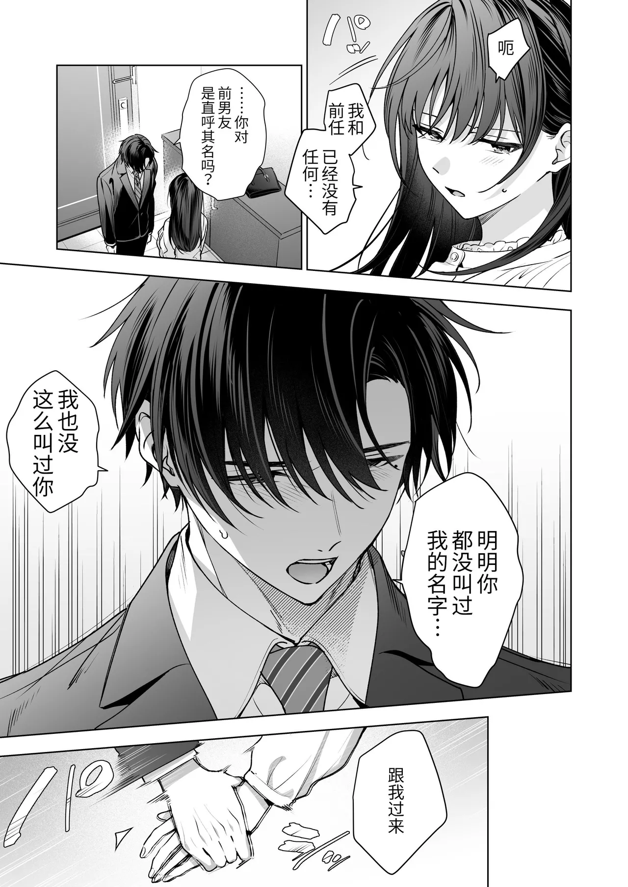 [Kyapefuro (Kyapetsu, Furokkorii) ]Majime na Kouhai kara Kairaku Zeme Sareru Nante Kiitenai! 3| 没想到会被一本正经的后辈用快感折磨！3[惑星][Chinese] 图片编号 20