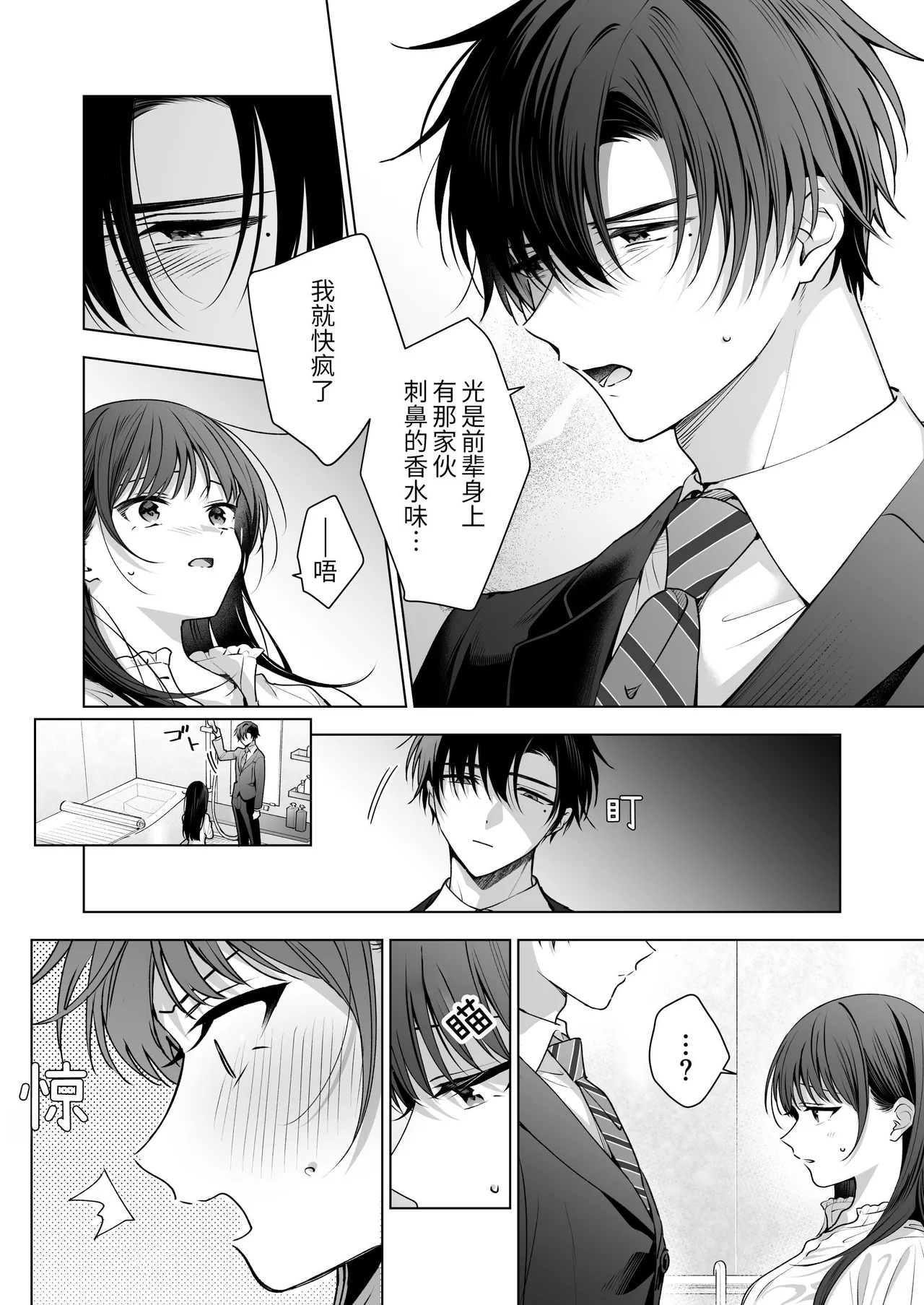 [Kyapefuro (Kyapetsu, Furokkorii) ]Majime na Kouhai kara Kairaku Zeme Sareru Nante Kiitenai! 3| 没想到会被一本正经的后辈用快感折磨！3[惑星][Chinese] 图片编号 23