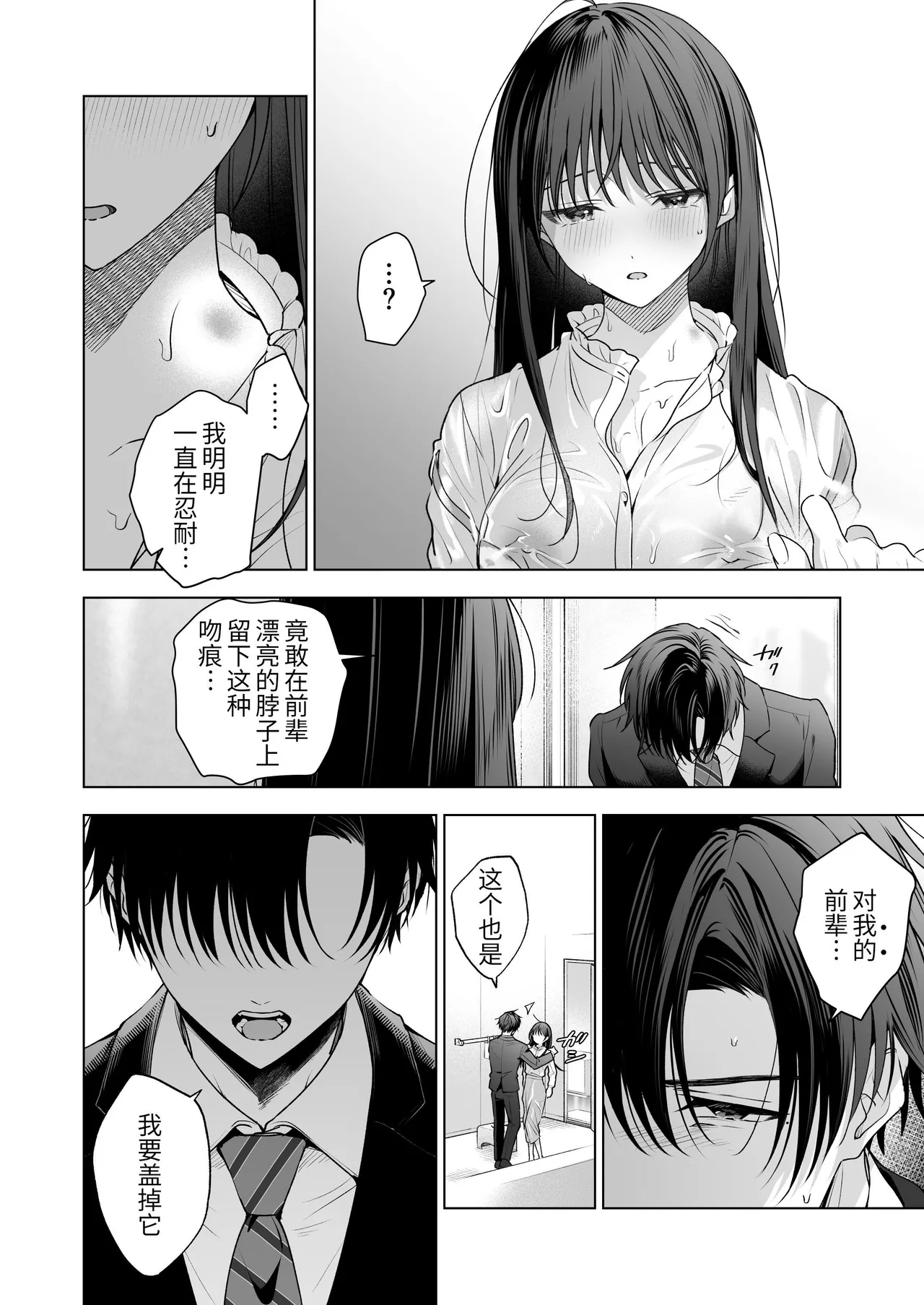 [Kyapefuro (Kyapetsu, Furokkorii) ]Majime na Kouhai kara Kairaku Zeme Sareru Nante Kiitenai! 3| 没想到会被一本正经的后辈用快感折磨！3[惑星][Chinese] 图片编号 25