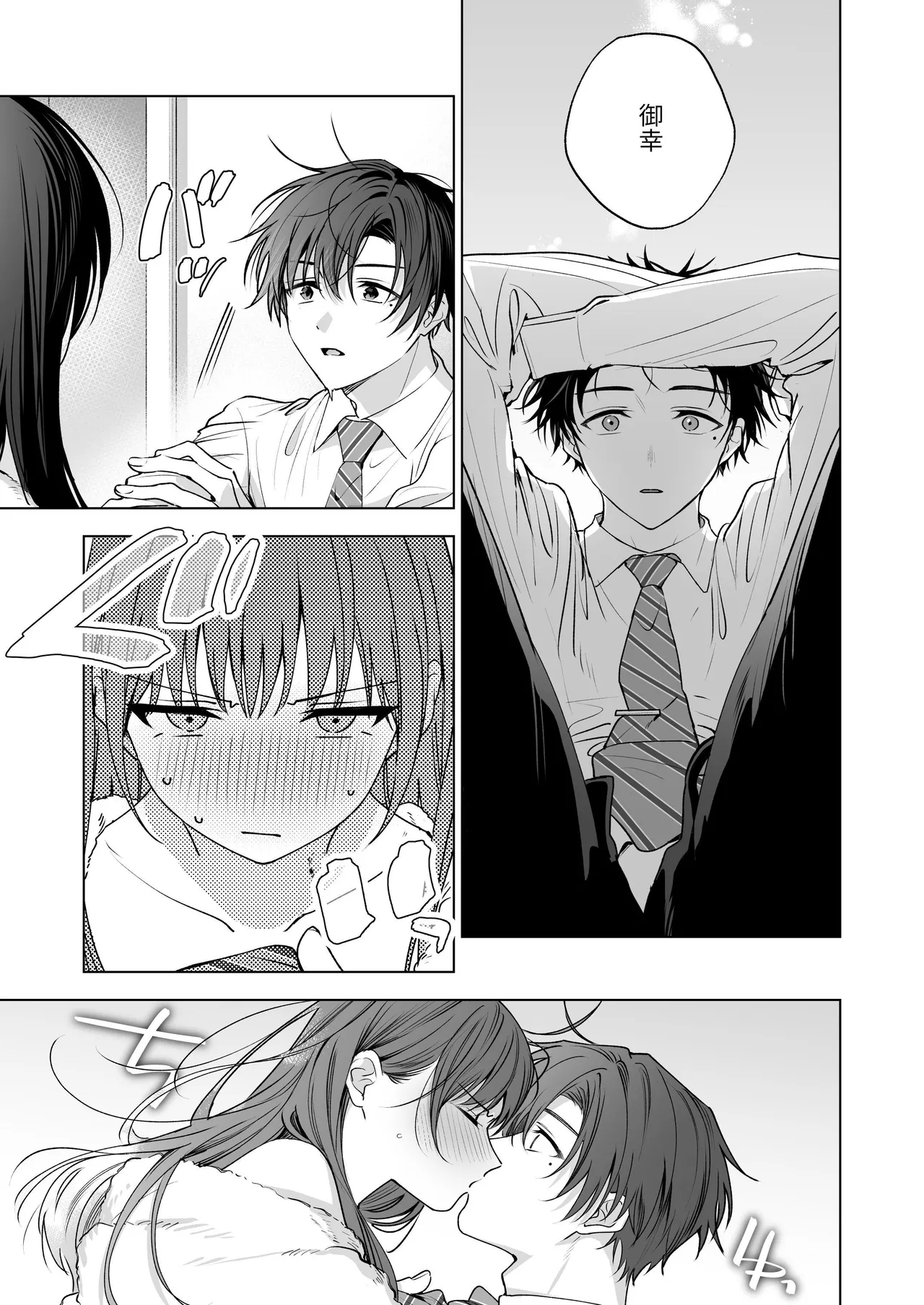 [Kyapefuro (Kyapetsu, Furokkorii) ]Majime na Kouhai kara Kairaku Zeme Sareru Nante Kiitenai! 3| 没想到会被一本正经的后辈用快感折磨！3[惑星][Chinese] 图片编号 38