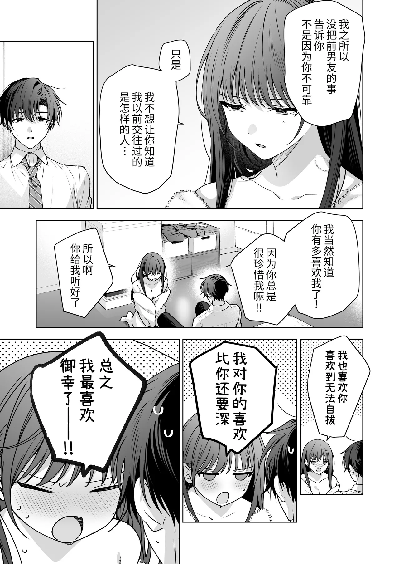 [Kyapefuro (Kyapetsu, Furokkorii) ]Majime na Kouhai kara Kairaku Zeme Sareru Nante Kiitenai! 3| 没想到会被一本正经的后辈用快感折磨！3[惑星][Chinese] 图片编号 40