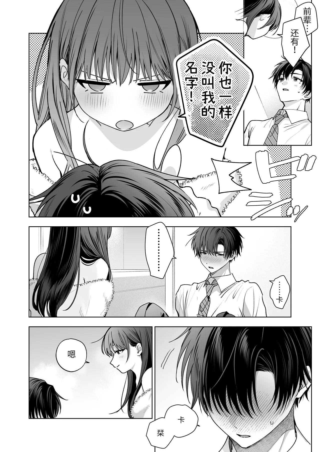 [Kyapefuro (Kyapetsu, Furokkorii) ]Majime na Kouhai kara Kairaku Zeme Sareru Nante Kiitenai! 3| 没想到会被一本正经的后辈用快感折磨！3[惑星][Chinese] 图片编号 41