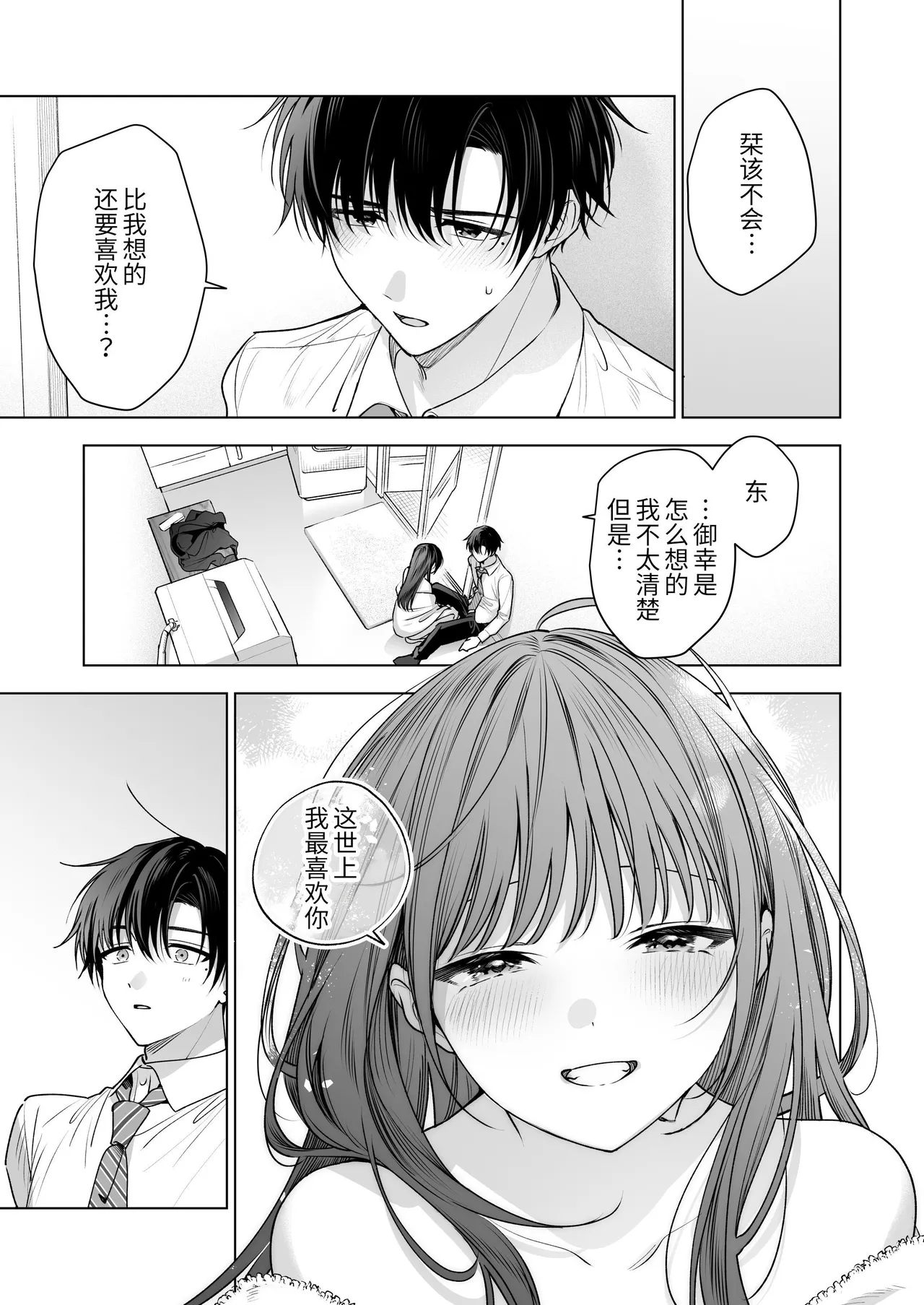 [Kyapefuro (Kyapetsu, Furokkorii) ]Majime na Kouhai kara Kairaku Zeme Sareru Nante Kiitenai! 3| 没想到会被一本正经的后辈用快感折磨！3[惑星][Chinese] 图片编号 42