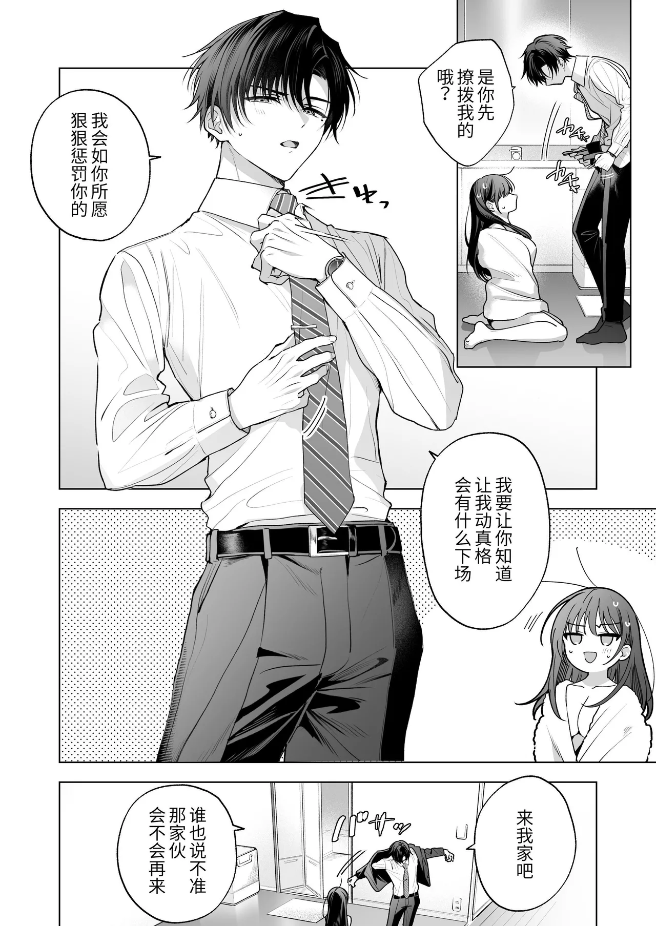 [Kyapefuro (Kyapetsu, Furokkorii) ]Majime na Kouhai kara Kairaku Zeme Sareru Nante Kiitenai! 3| 没想到会被一本正经的后辈用快感折磨！3[惑星][Chinese] 图片编号 45